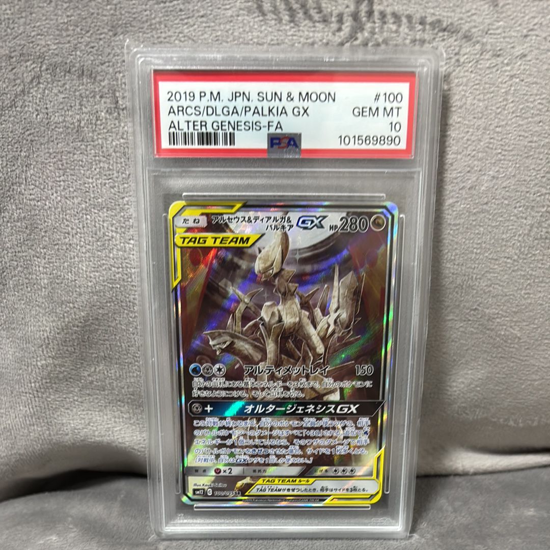 アルセウス&ディアルガ&パルキアGX SR: SA (三神) [SM12 100/095](拡張パック「オルタージェネシス」)