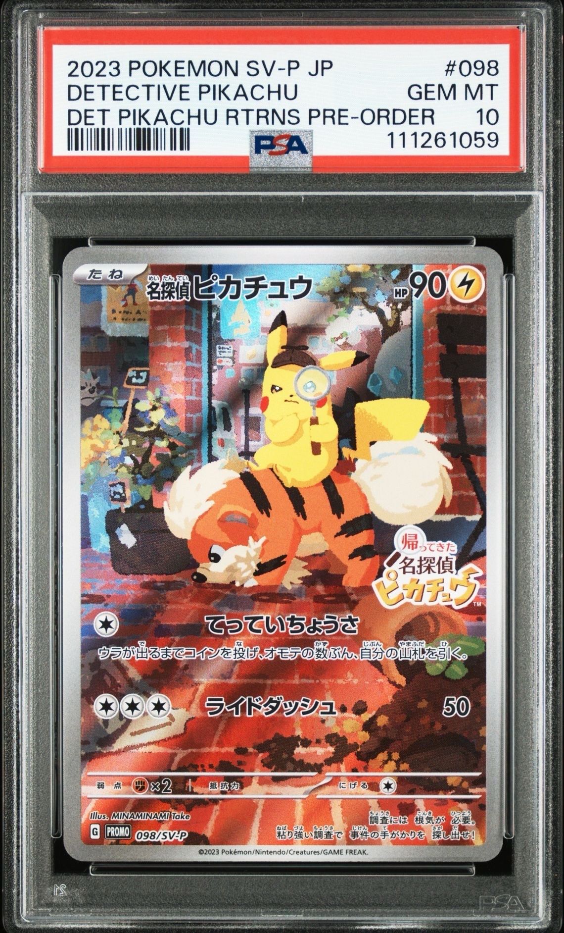 名探偵ピカチュウ: プロモ [SV-P 098](プロモーションカード「SV-P」)