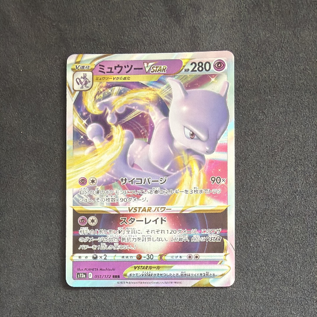 ミュウツーVSTAR RRR[s12a 051/172](ハイクラスパック「VSTARユニバース」)