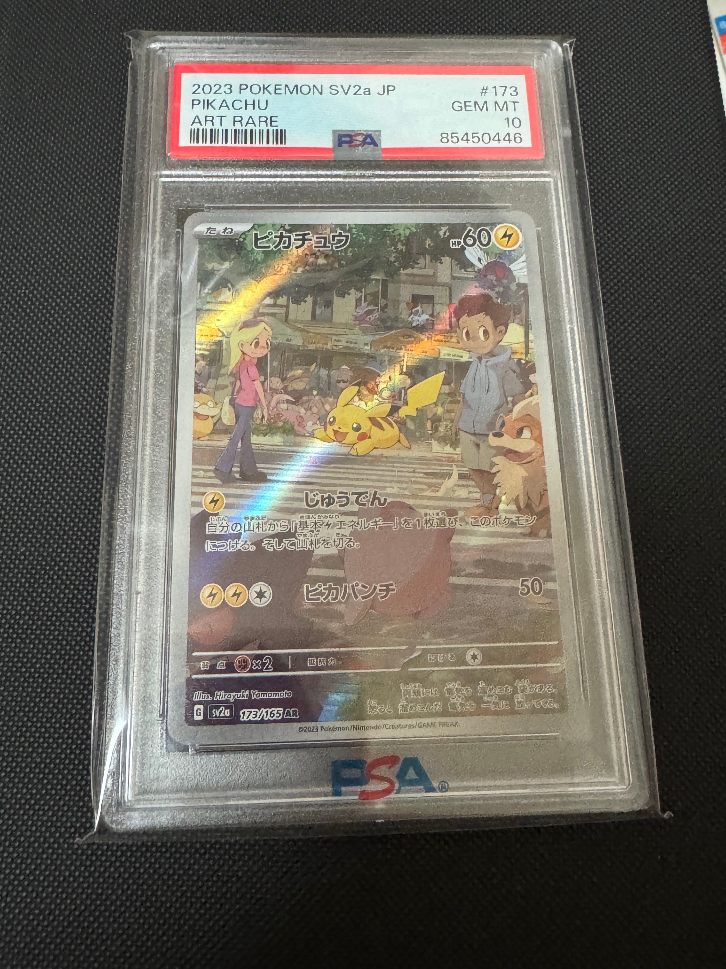 ピカチュウ AR[SV2a 173/165](強化拡張パック「ポケモンカード151」)