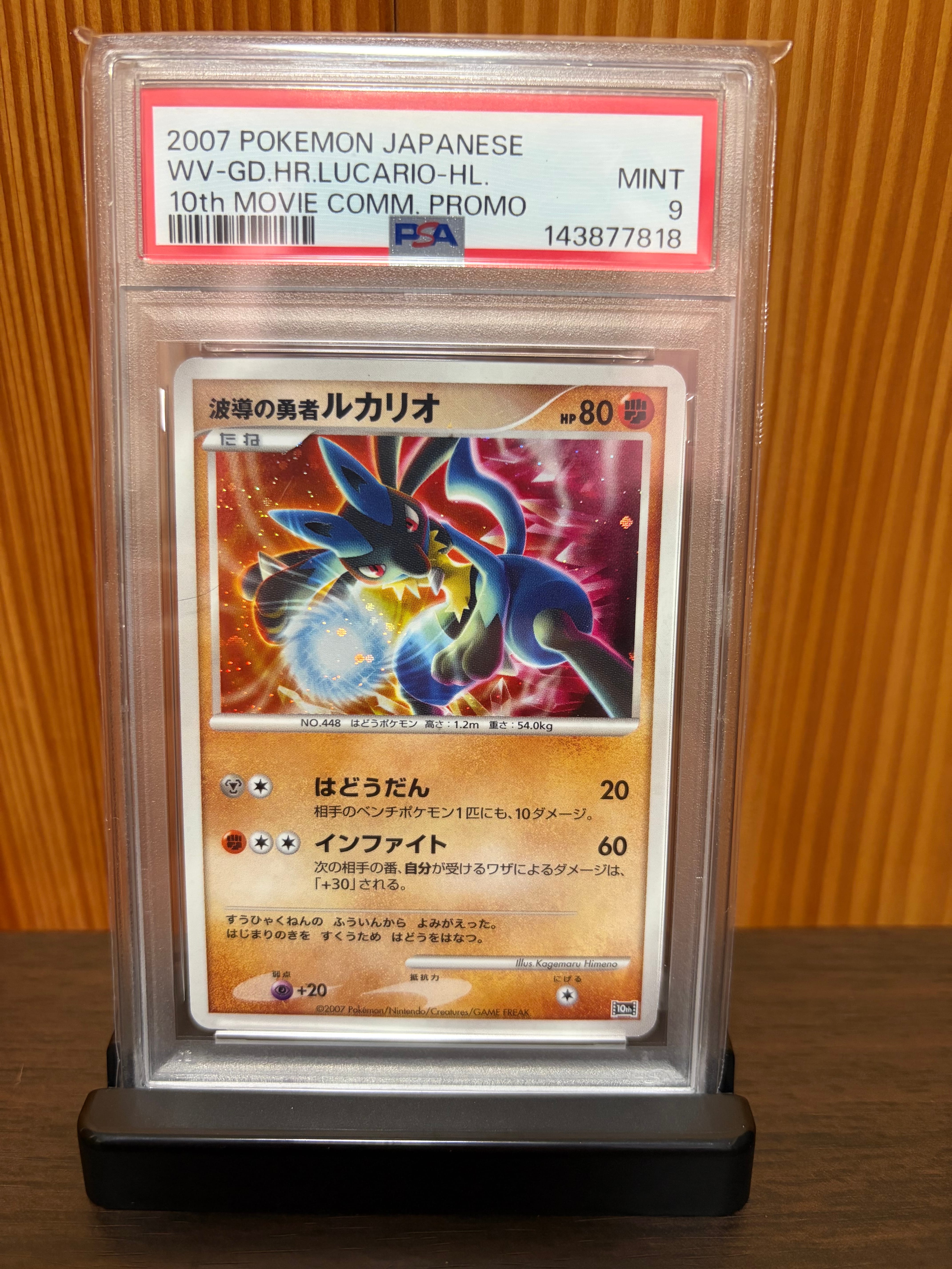 波導の勇者ルカリオ psa10 波導の勇者ルカリオ psa10 【公式通販】