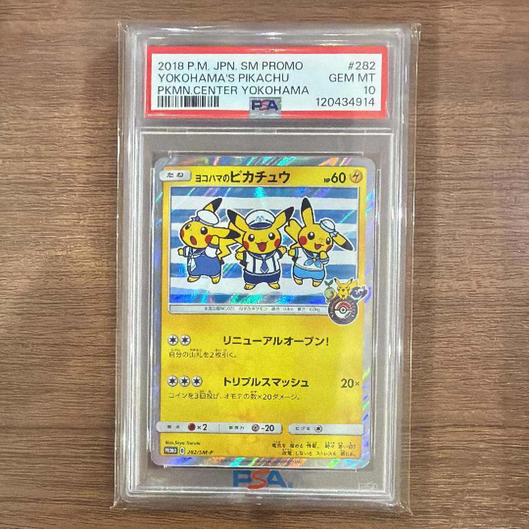 ヨコハマのピカチュウ: プロモ[SM-P 282](プロモーションカード「SM-P
