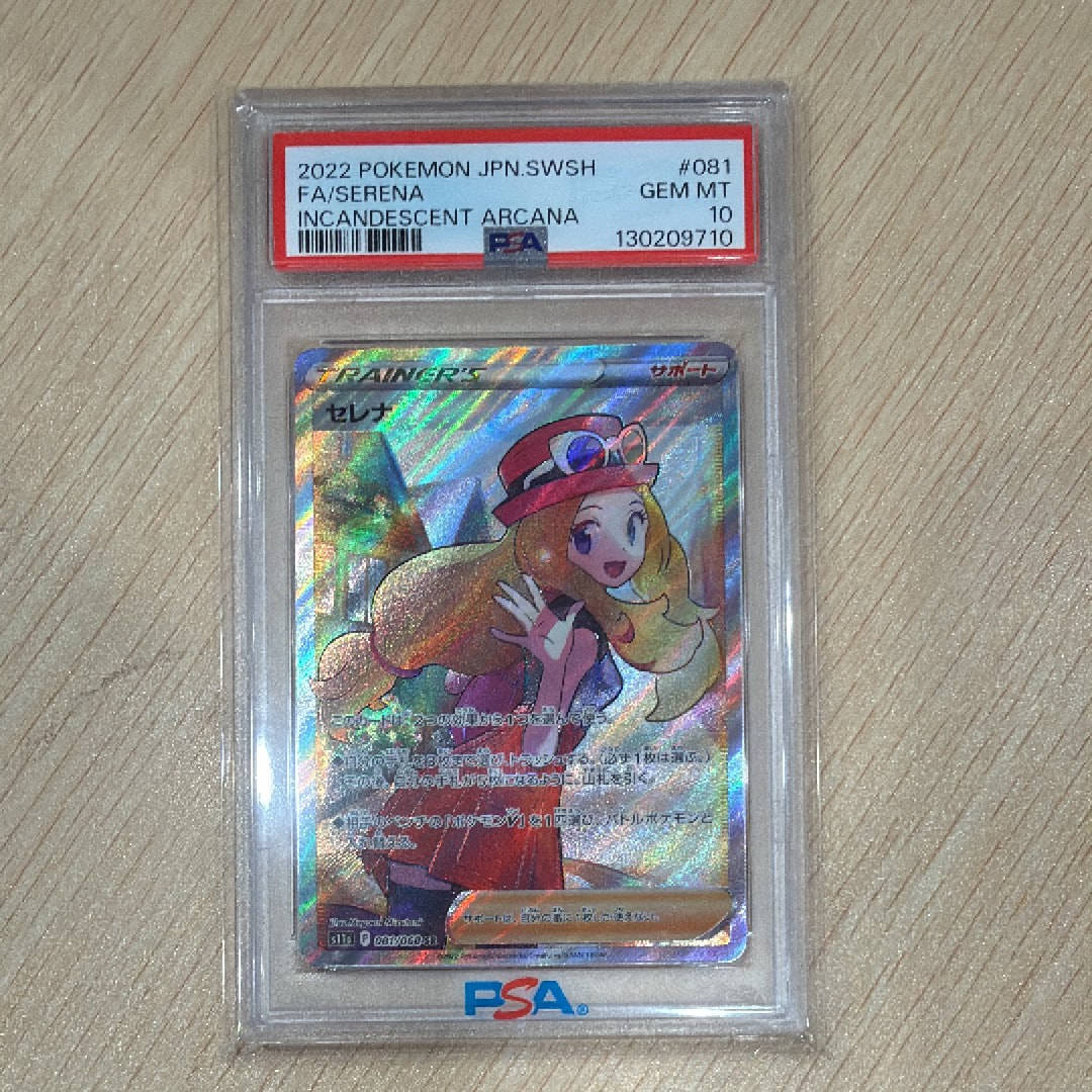 PSA10 セレナ SR s11a 白熱のアルカナ ポケモンカード 【公式通販】