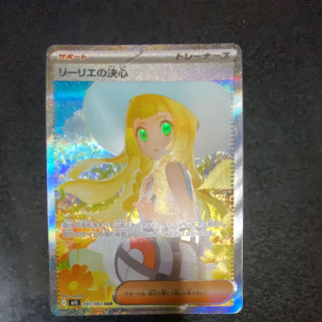 リーリエの決心 SAR [M1L 091/063](拡張パック「メガブレイブ」)