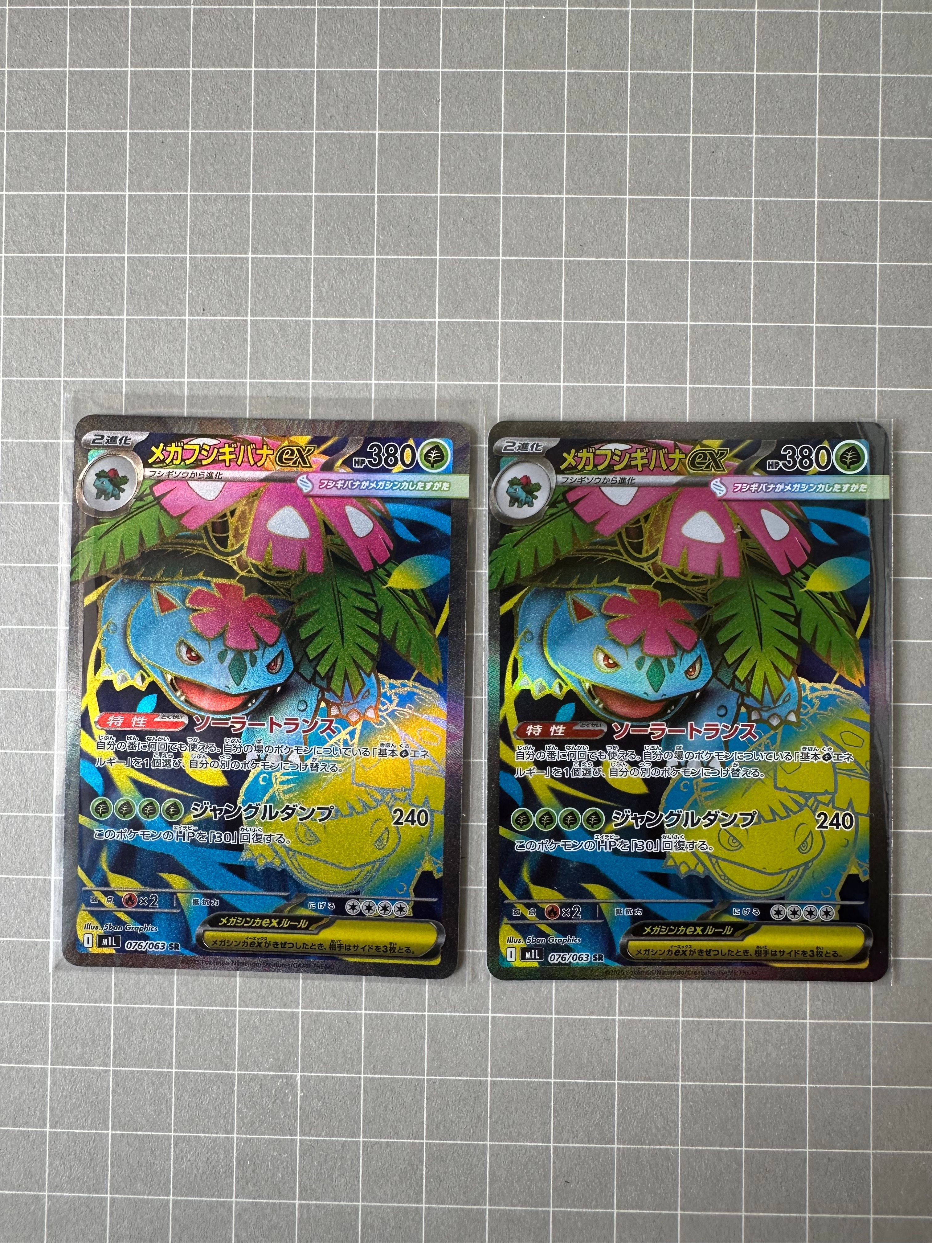 メガフシギバナex SR [M1L 076/063](拡張パック「メガブレイブ」)