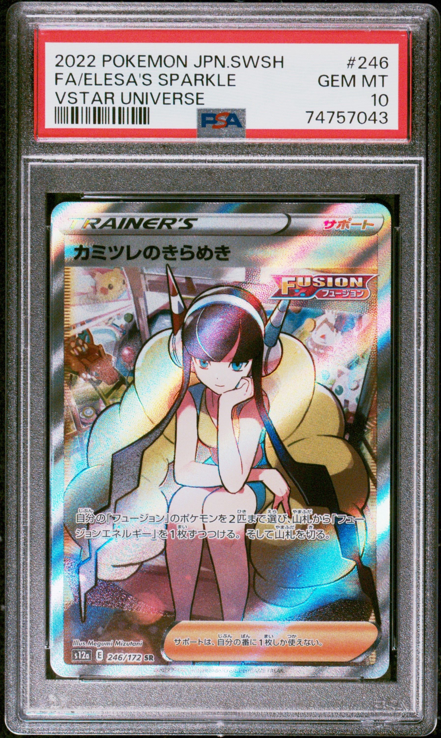 カミツレのきらめき SR[s12a 246/172](ハイクラスパック「VSTARユニバース」)
