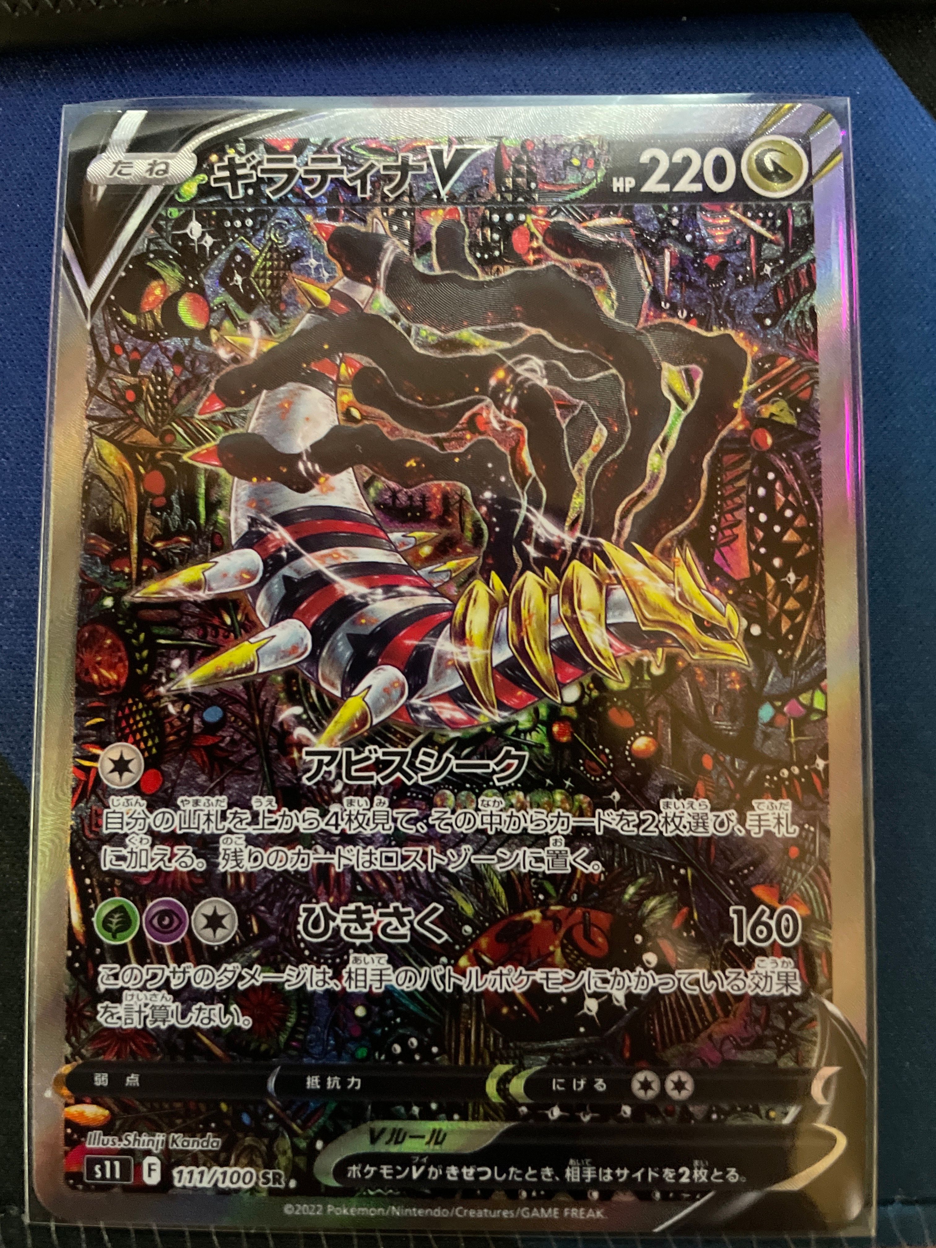 ギラティナV SR: SA[S11 111/100](拡張パック「ロストアビス」)