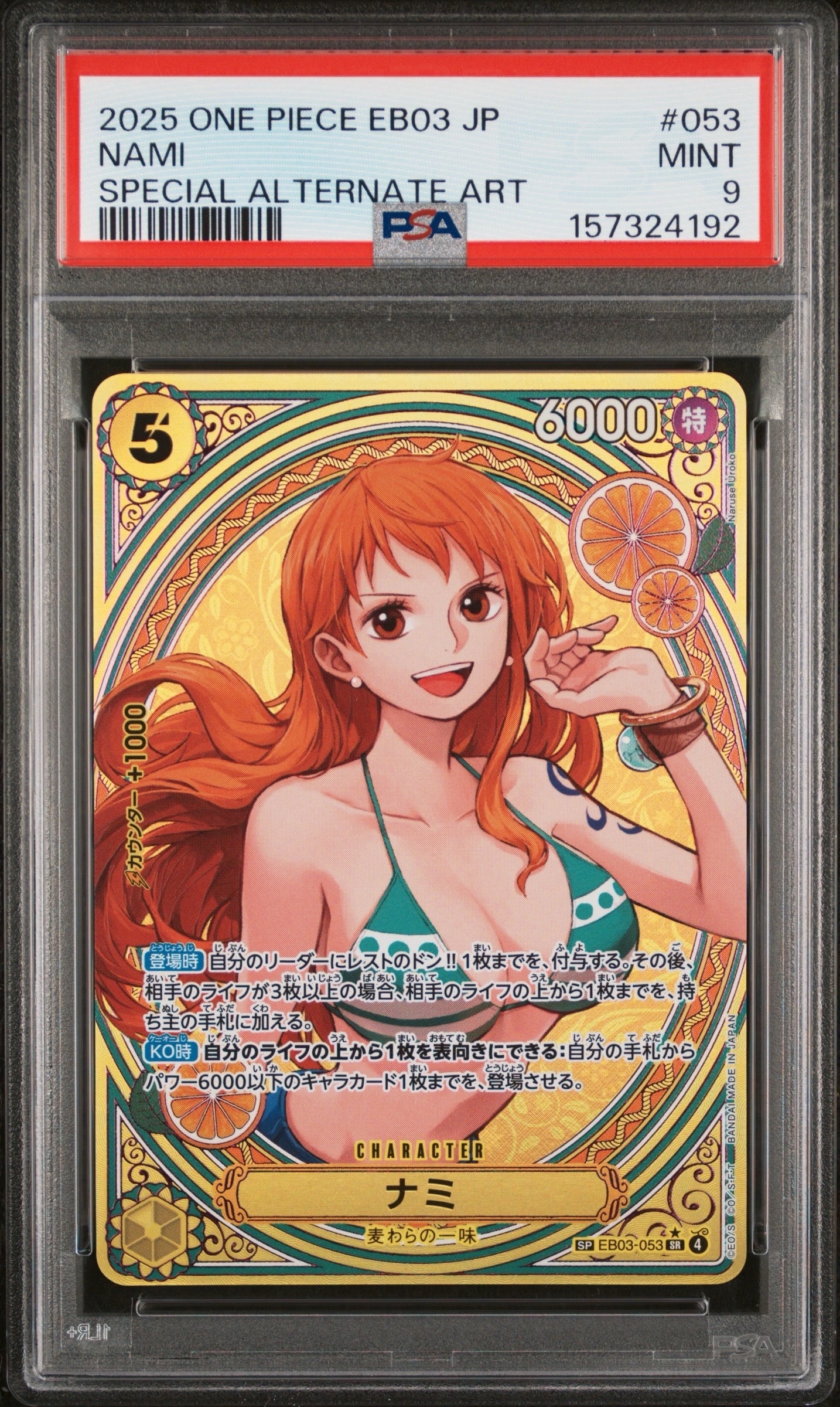 PSA9】ナミ SR-SPC [EB03-053](エクストラブースター「ワンピース