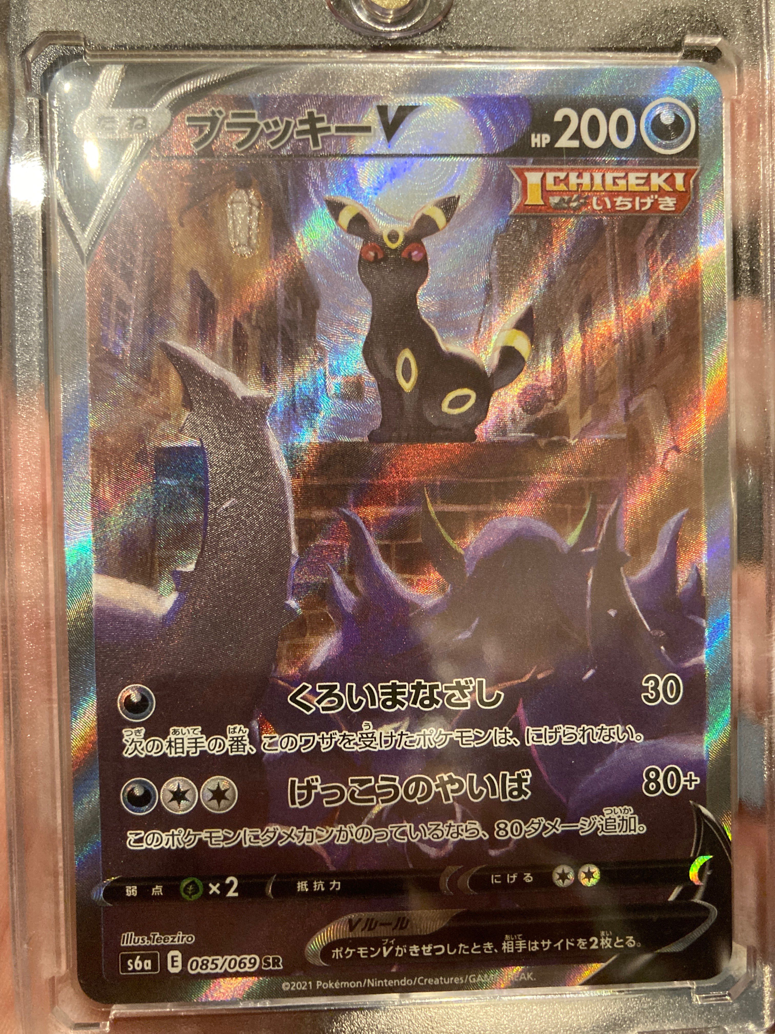 ブラッキーV SR: SA[S6a 085/069](強化拡張パック「イーブイヒーローズ」)