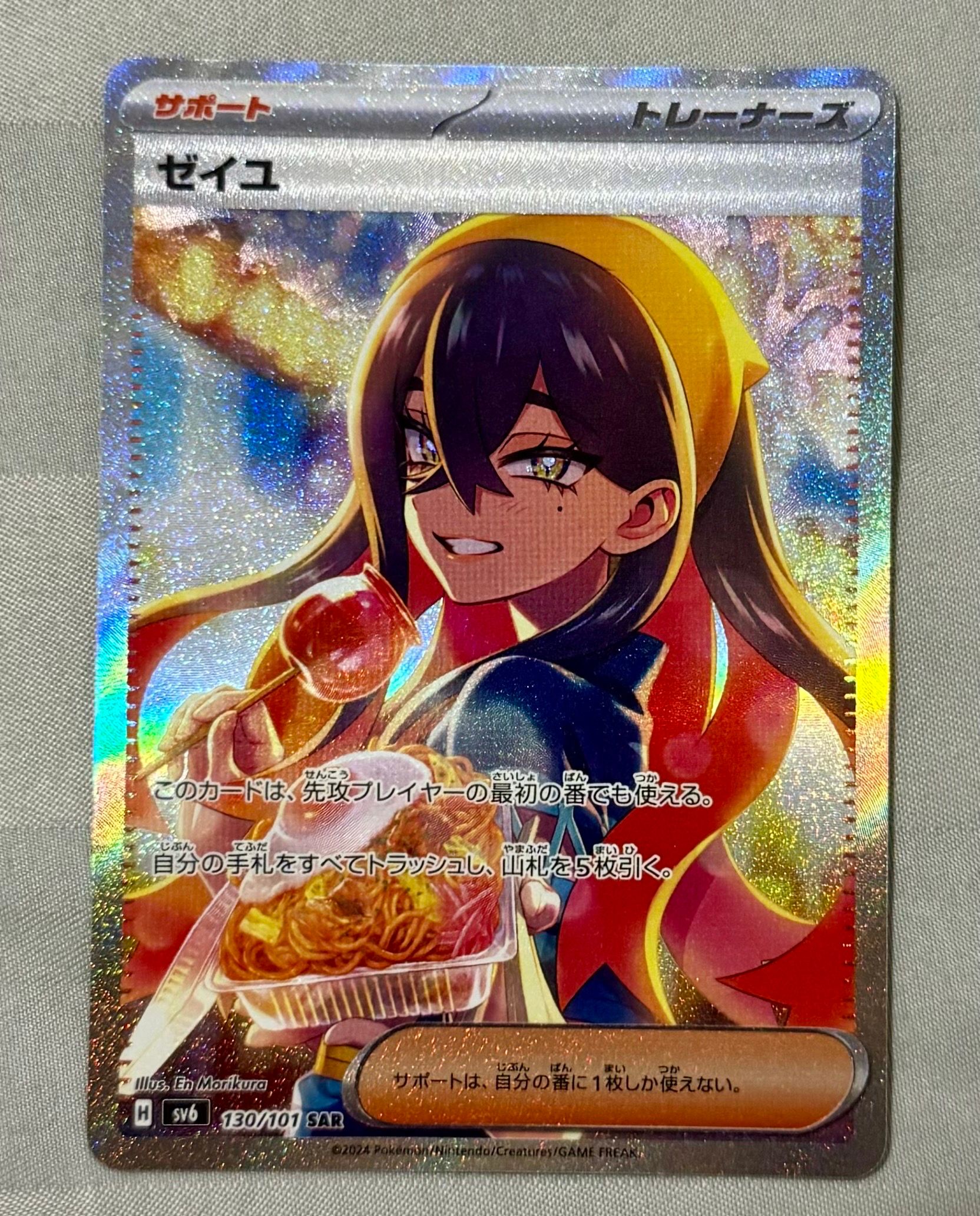 ゼイユ SAR [SV6 130/101](拡張パック「変幻の仮面」)