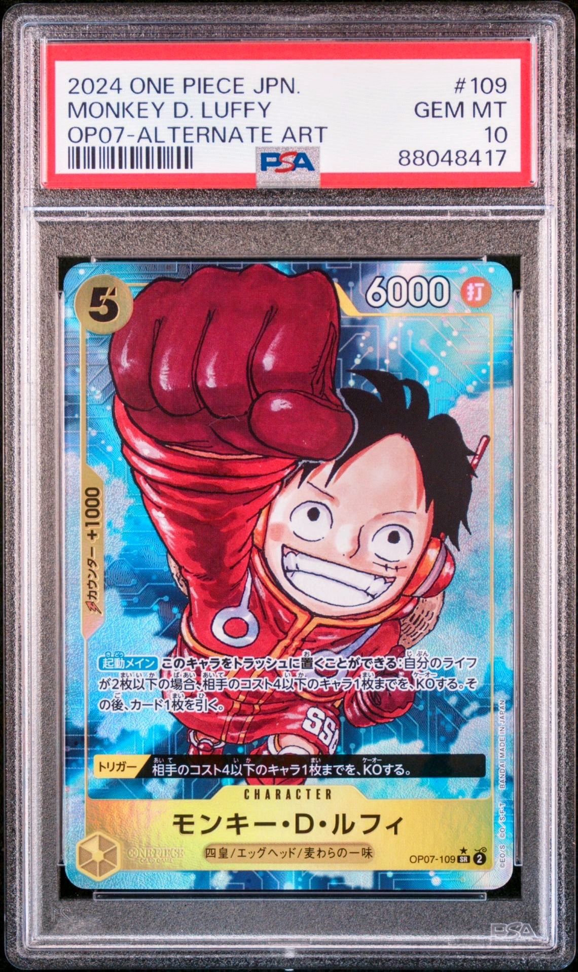 モンキー・D・ルフィ SR-P [OP07-109] (ブースターパック 500年後の未来)