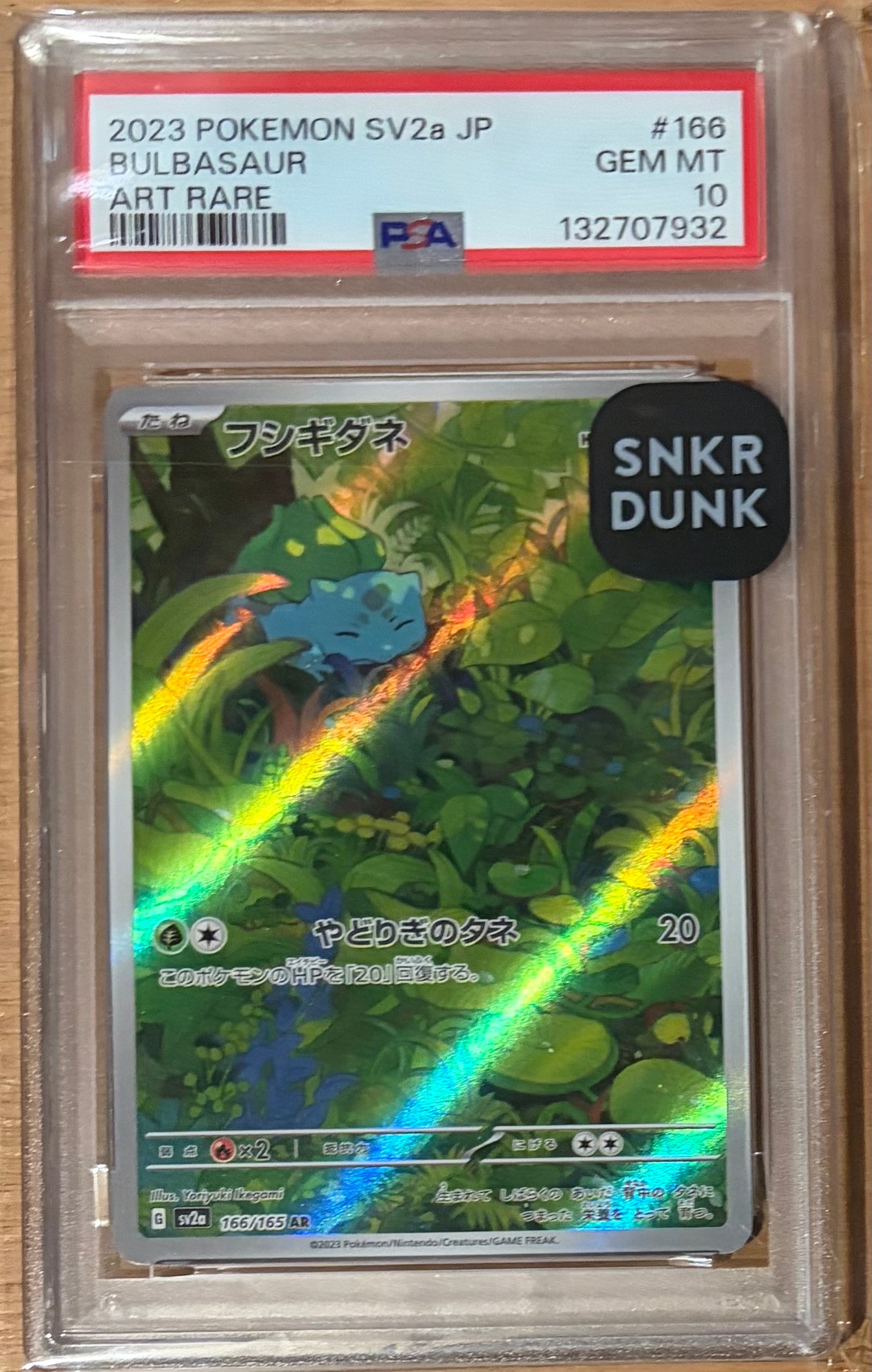 フシギダネ AR[SV2a 166/165](強化拡張パック「ポケモンカード151」)