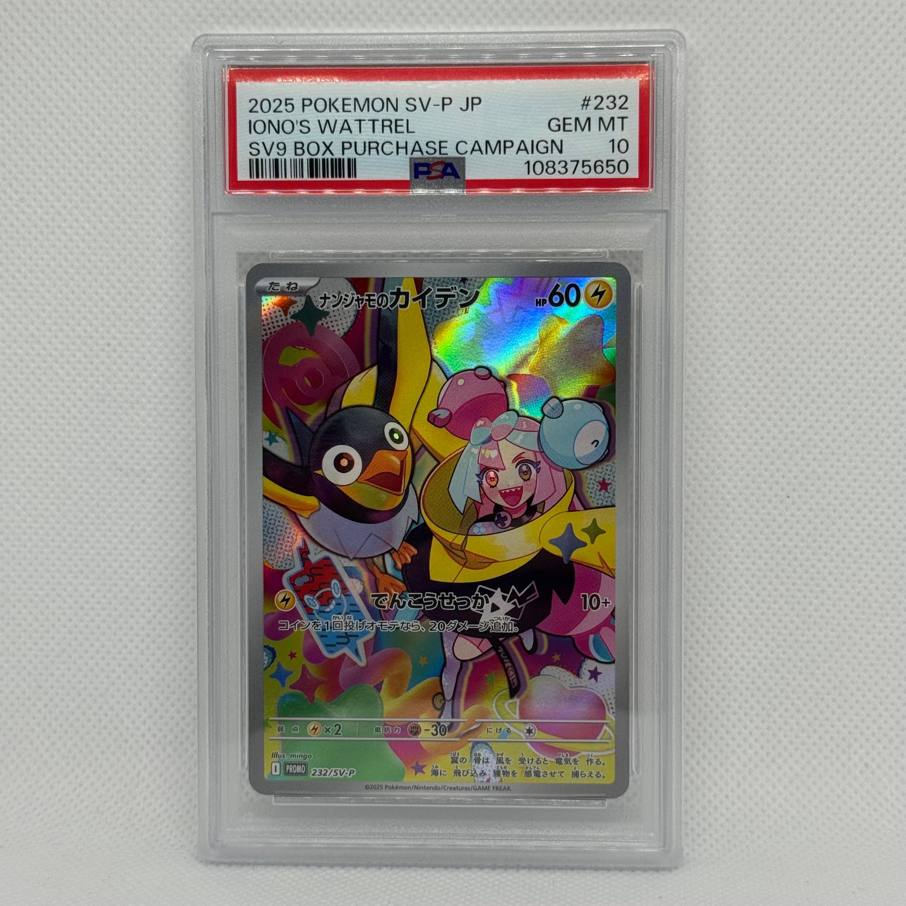 ナンジャモのカイデン P [SV-P 232](プロモーションカード「拡張パック バトルパートナーズ Box購入キャンペーン」)