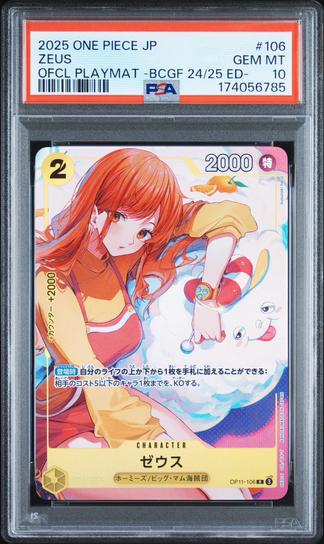 ゼウス R [OP11-106](プロモーションカード「バンダイカードゲームズ