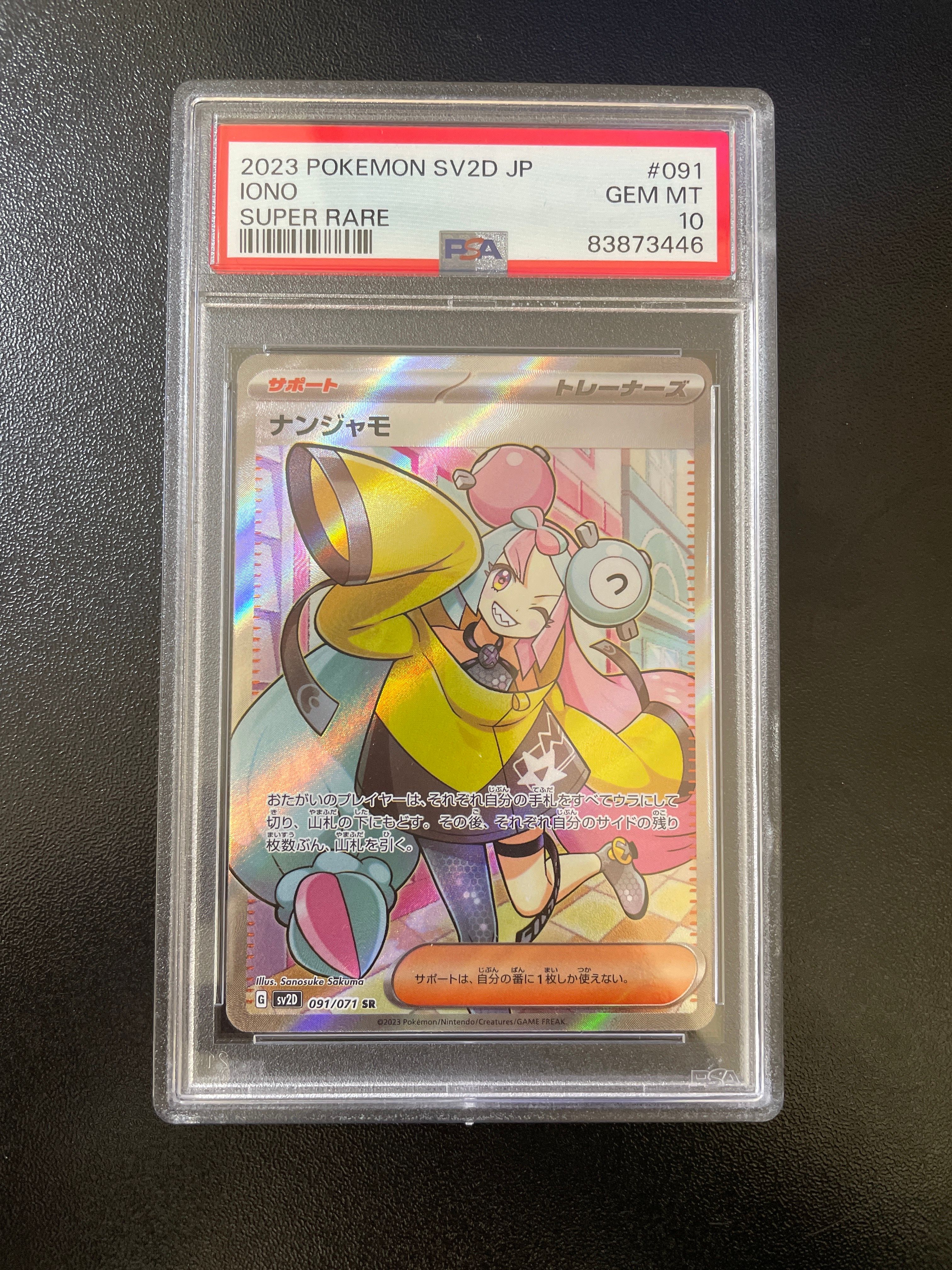 ナンジャモ SR[SV2D 091/071](拡張パック「クレイバースト」)