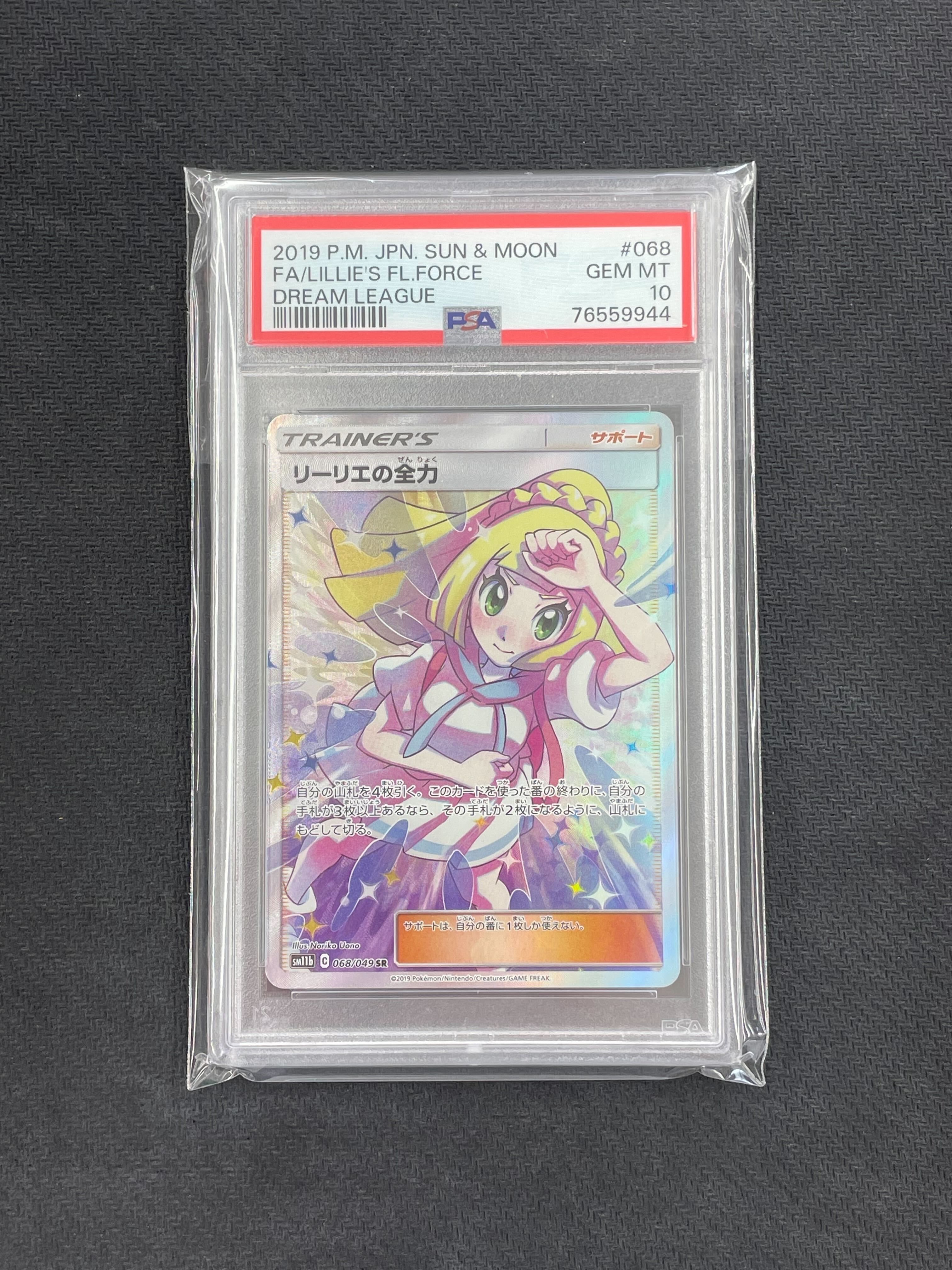 リーリエの全力 SR[SM11b 068/049](強化拡張パック「ドリームリーグ」)