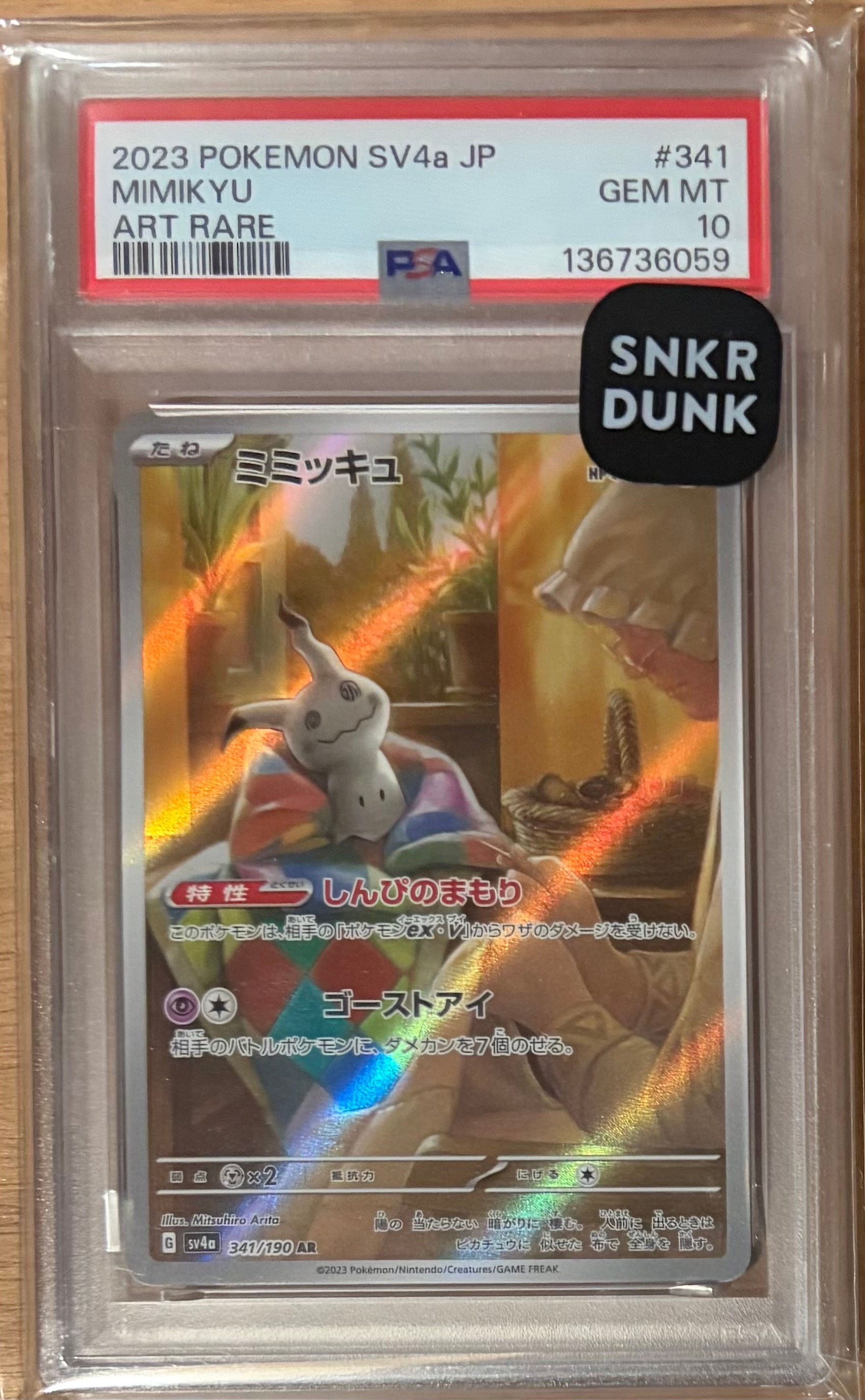 PSA10】ゼイユ SAR [SV6 130/101](拡張パック「変幻の仮面」) 1枚の