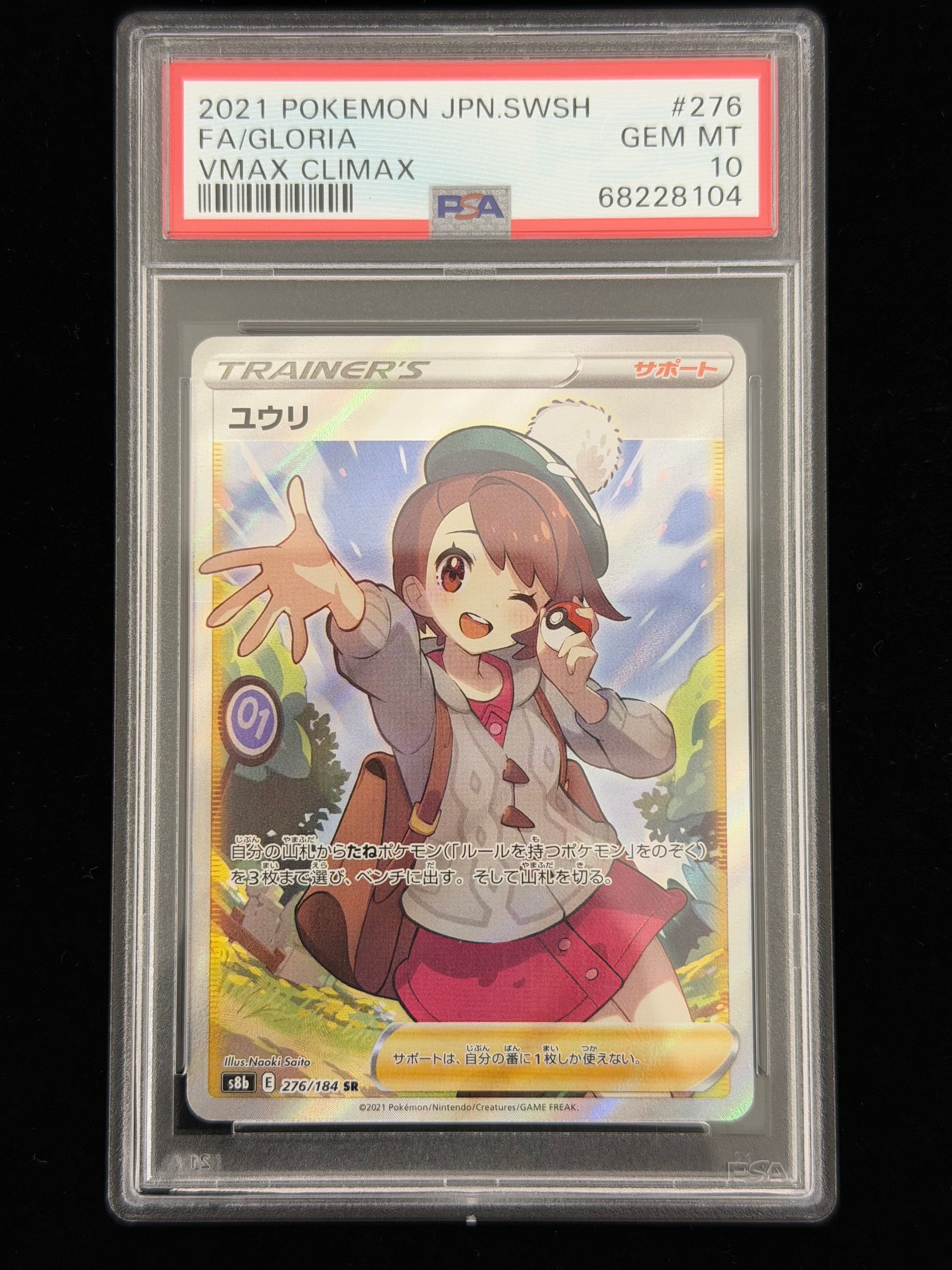 ユウリ SR[S8b 276/184](ハイクラスパック「VMAXクライマックス」)の