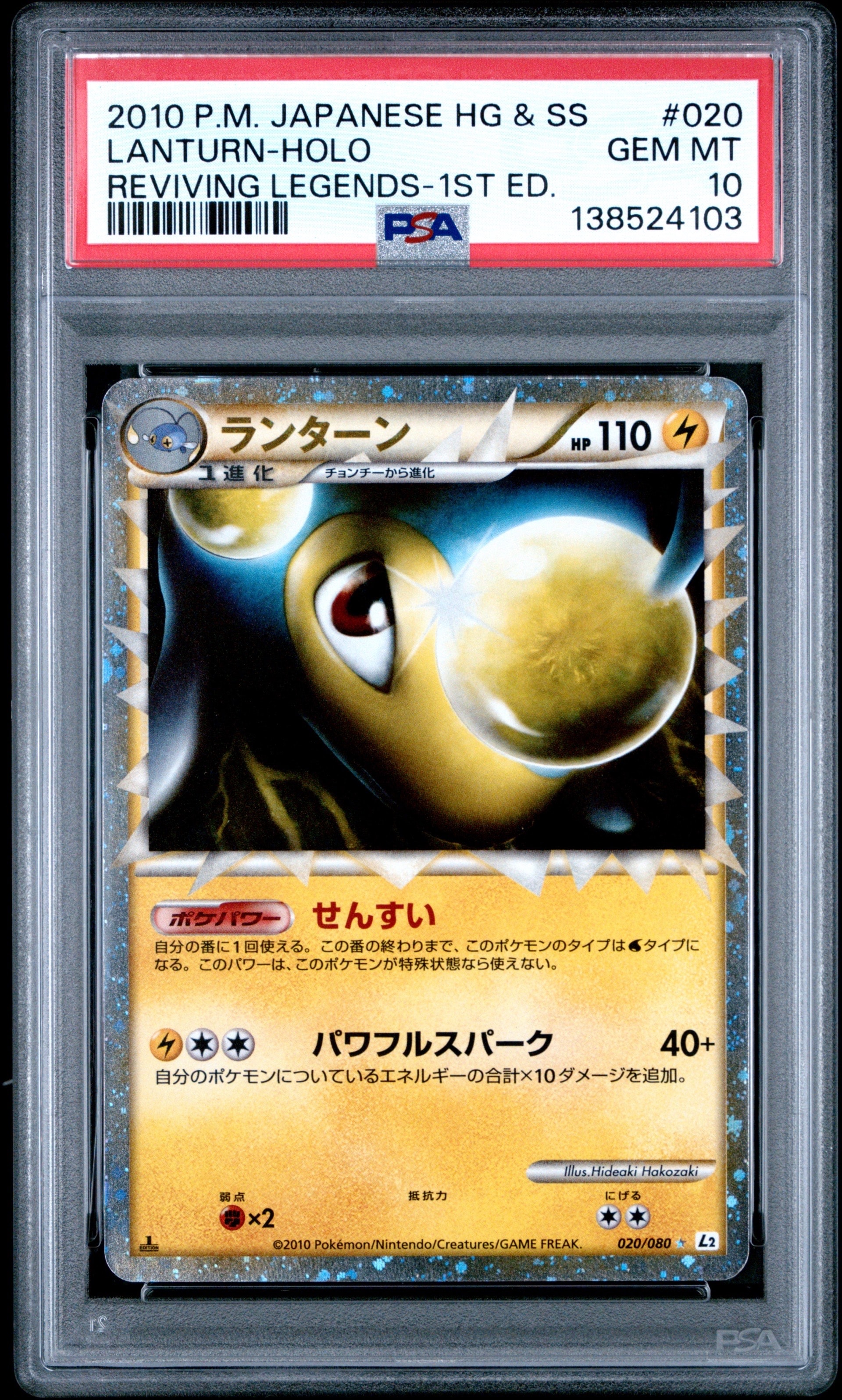 PSA10】ランターン ☆ :1ED [L2-L 020/080]拡張パック「よみがえる伝説