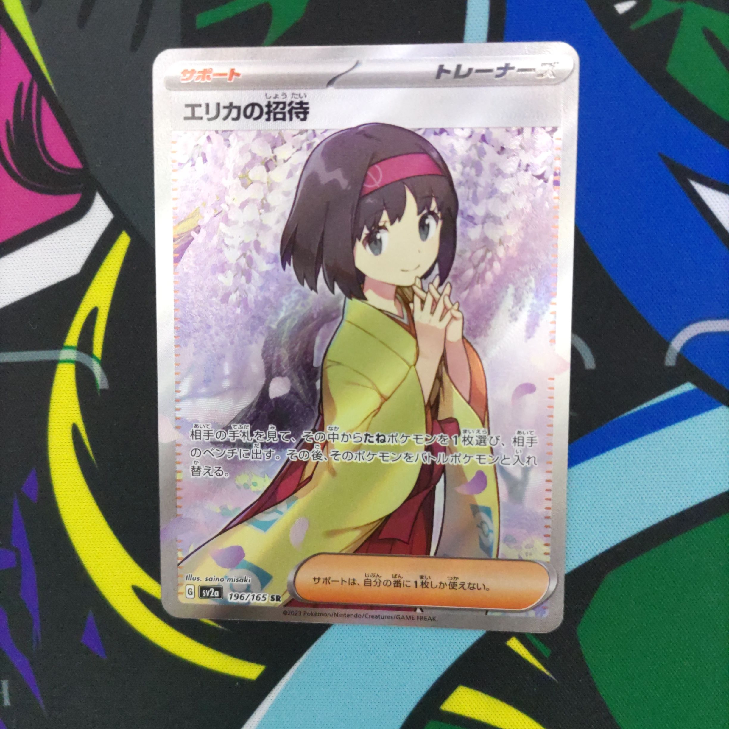 エリカの招待 SR[SV2a 196/165](強化拡張パック「ポケモンカード151」)