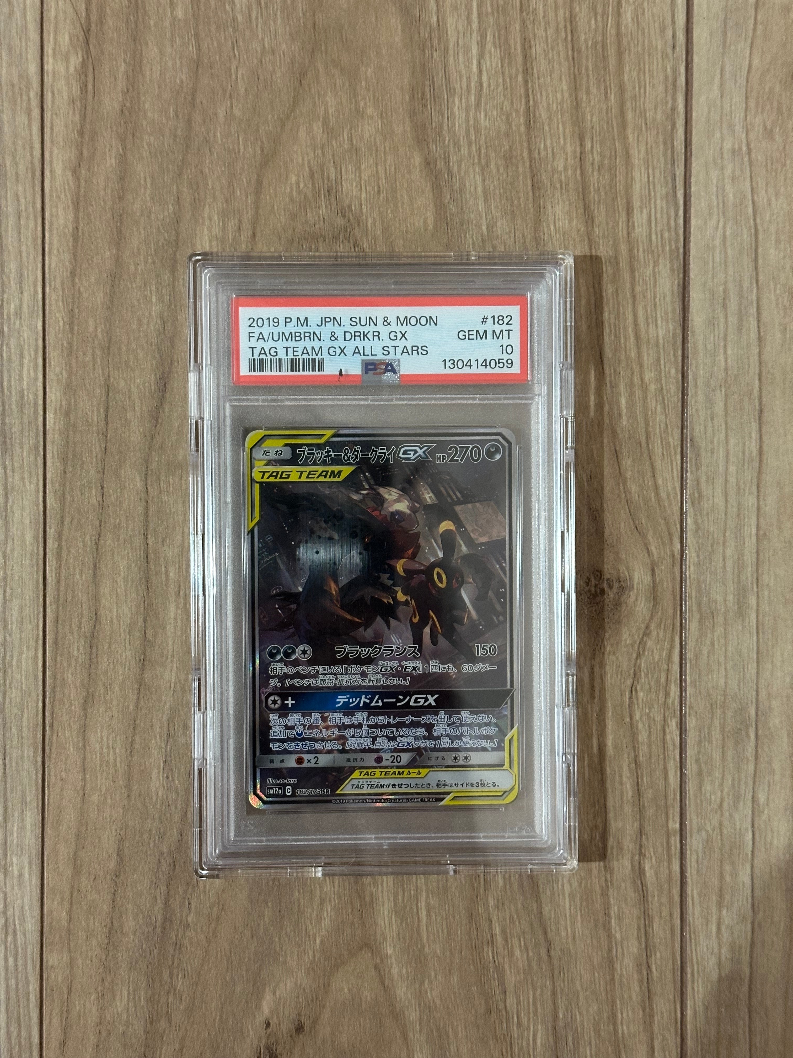 ブラッキー&ダークライGX SR: SA[SM12a 182/173](ハイクラスパック「TAG TEAM GX タッグオールスターズ」)