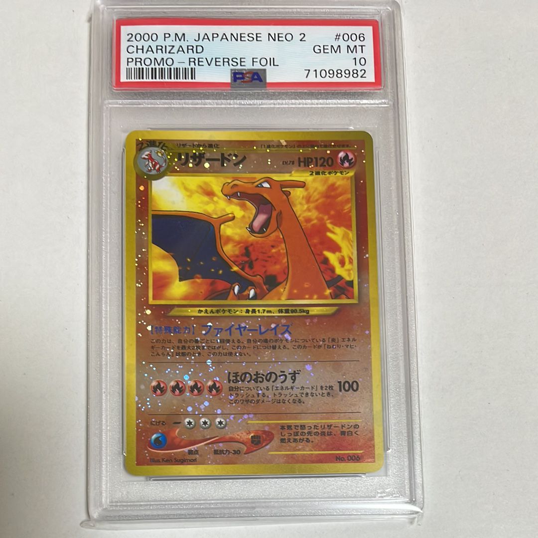 リザードンプレミアムファイル2: 旧裏[neoP2 No.006](プレミアムファイル2)