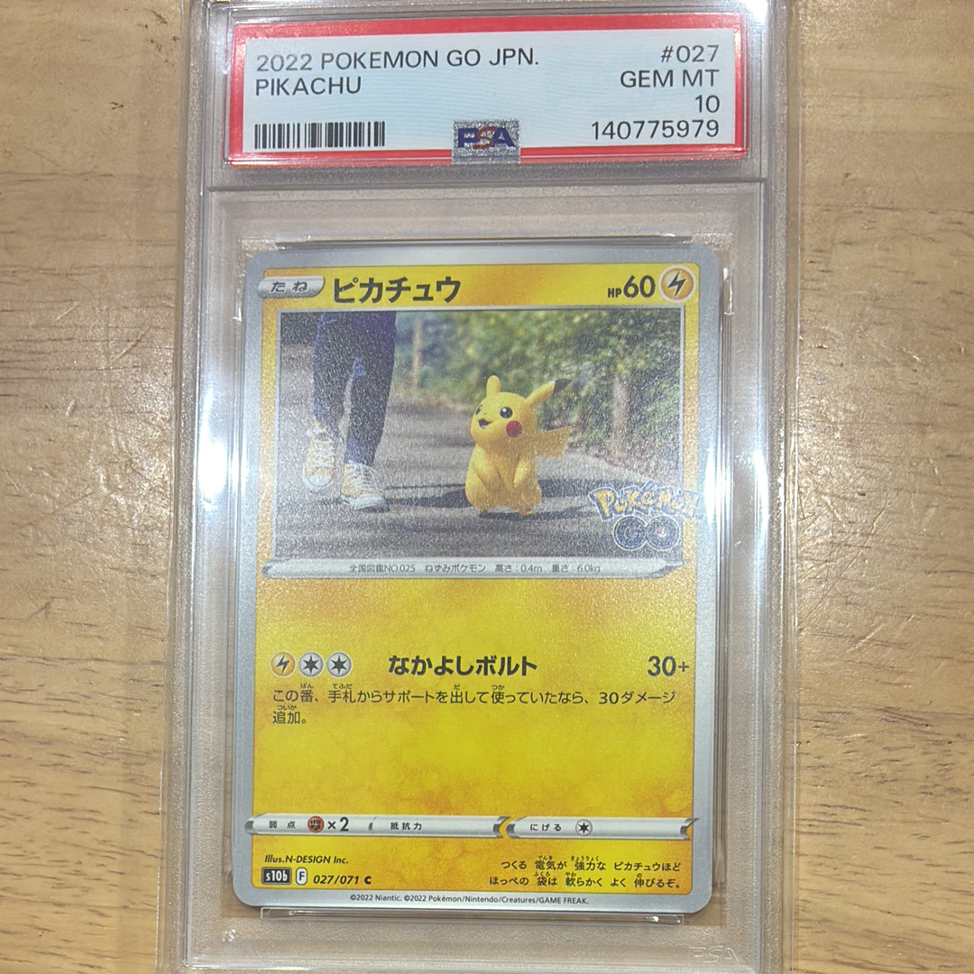ピカチュウ C[s10b 027/071](強化拡張パック「Pokemon GO」)