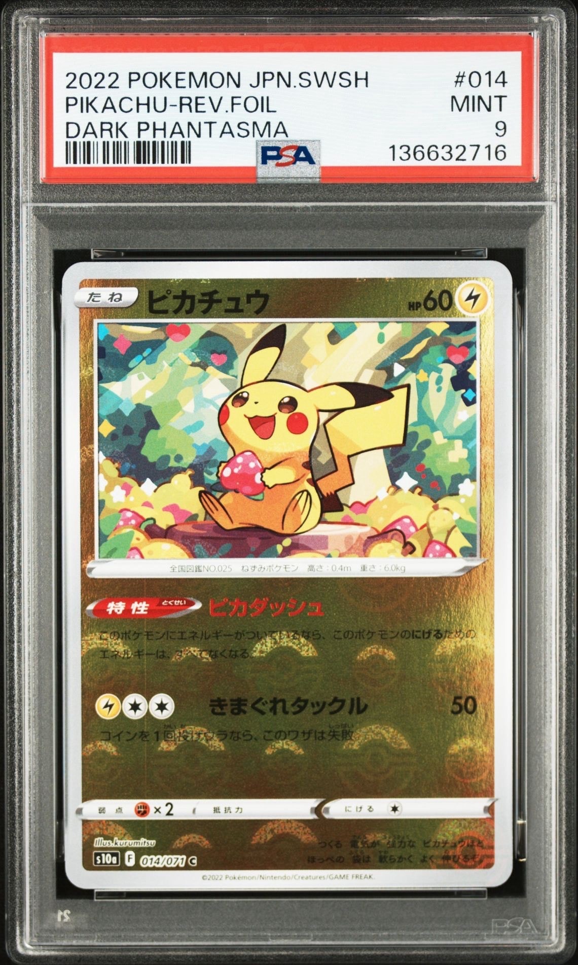 ピカチュウ C: ミラー[s10a 014/071](強化拡張パック「ダークファンタズマ」)
