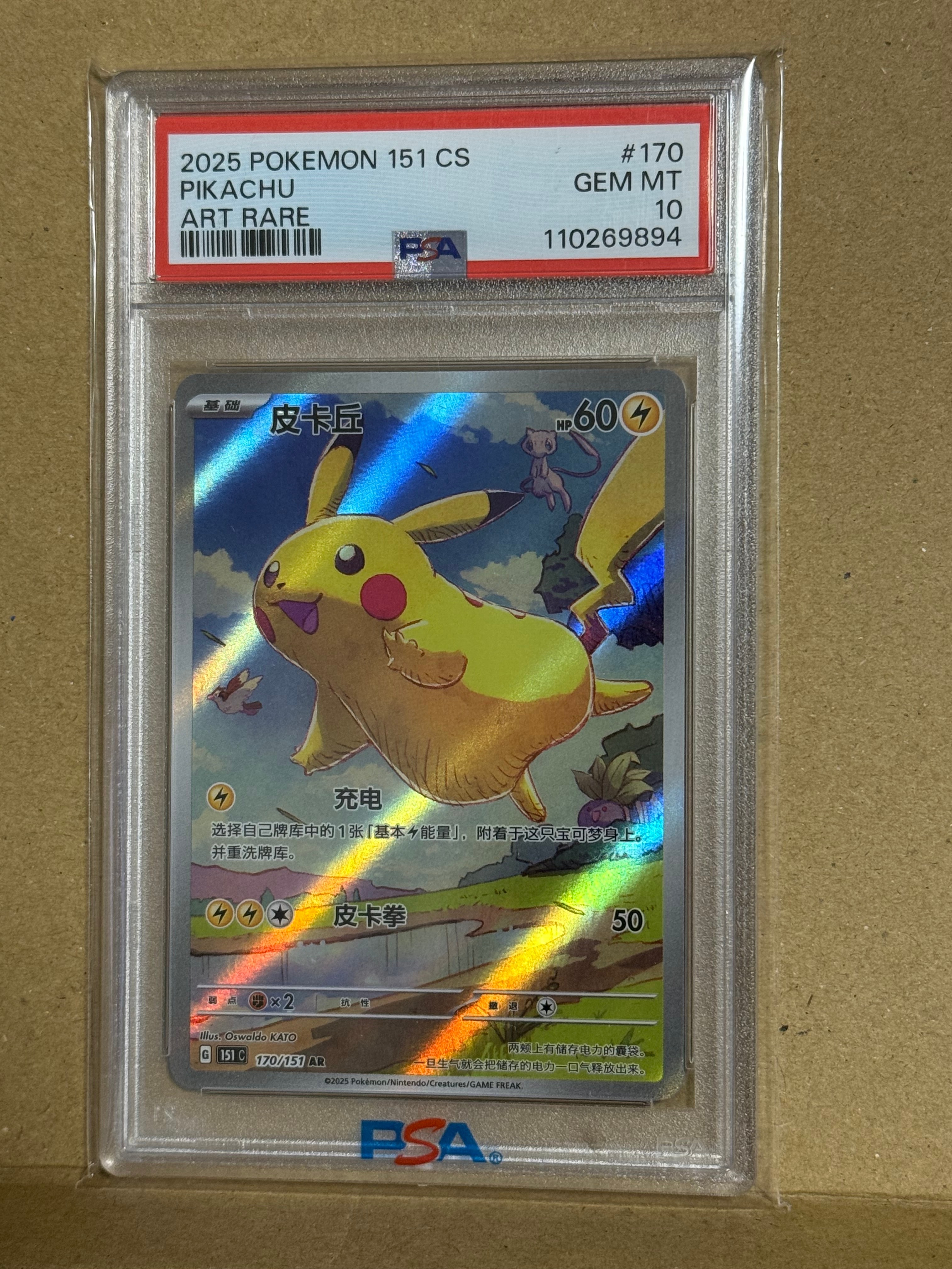 ピカチュウ AR [151C 170/151]【中国語版】(スカーレット&バイオレット "ポケモンカード151")