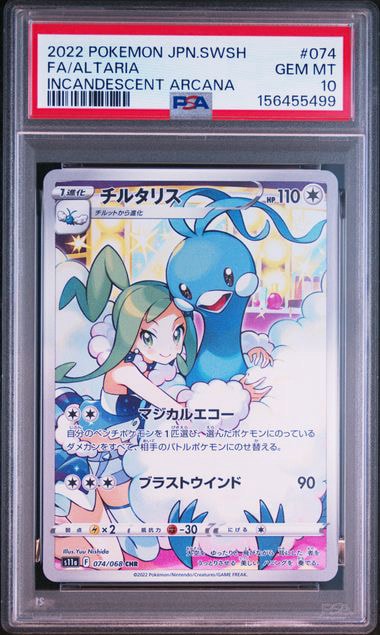 チルタリス CHR [s11a 074/068](強化拡張パック『白熱のアルカナ』)