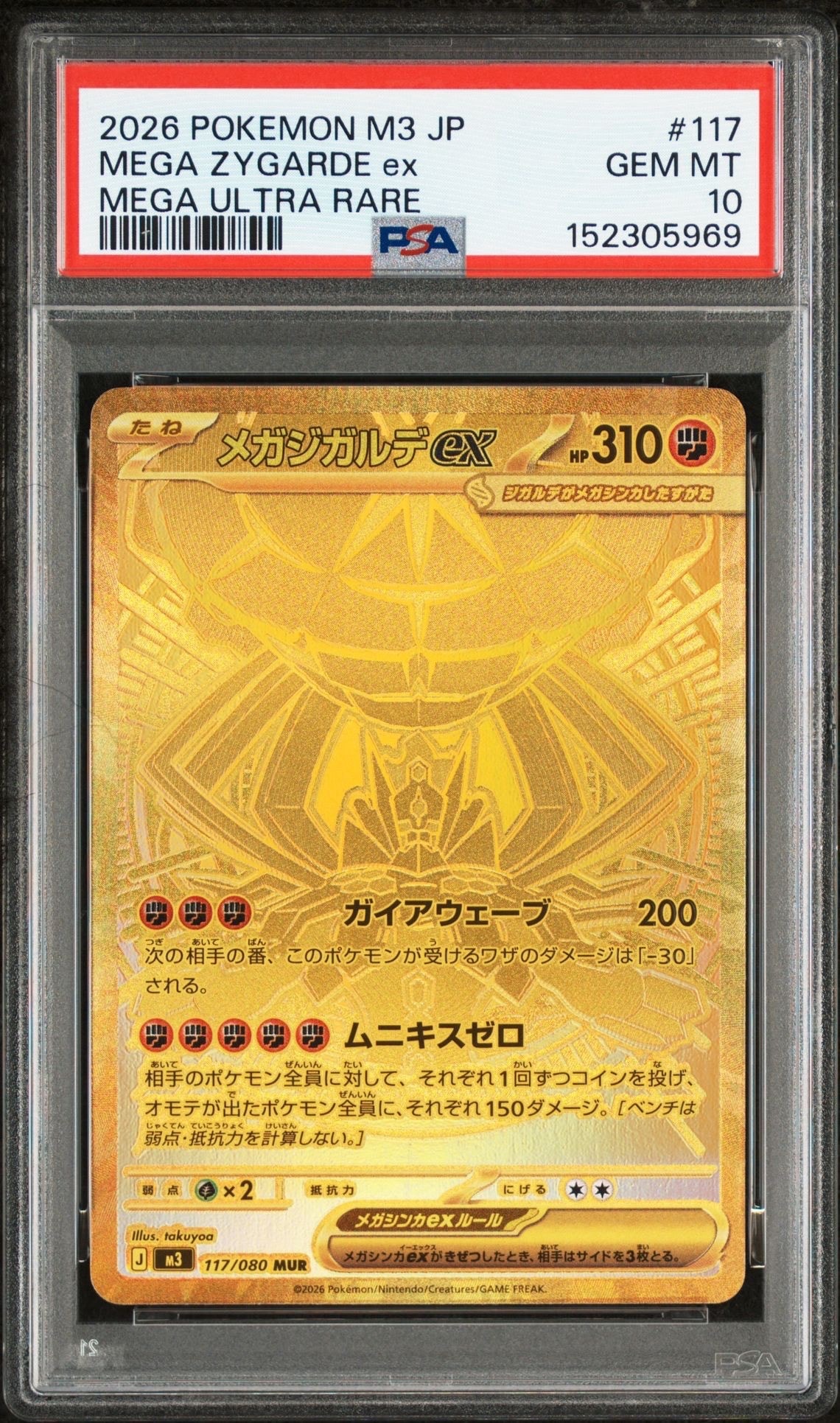 メガジガルデex MUR [M3 117/080](拡張パック「ムニキスゼロ」)