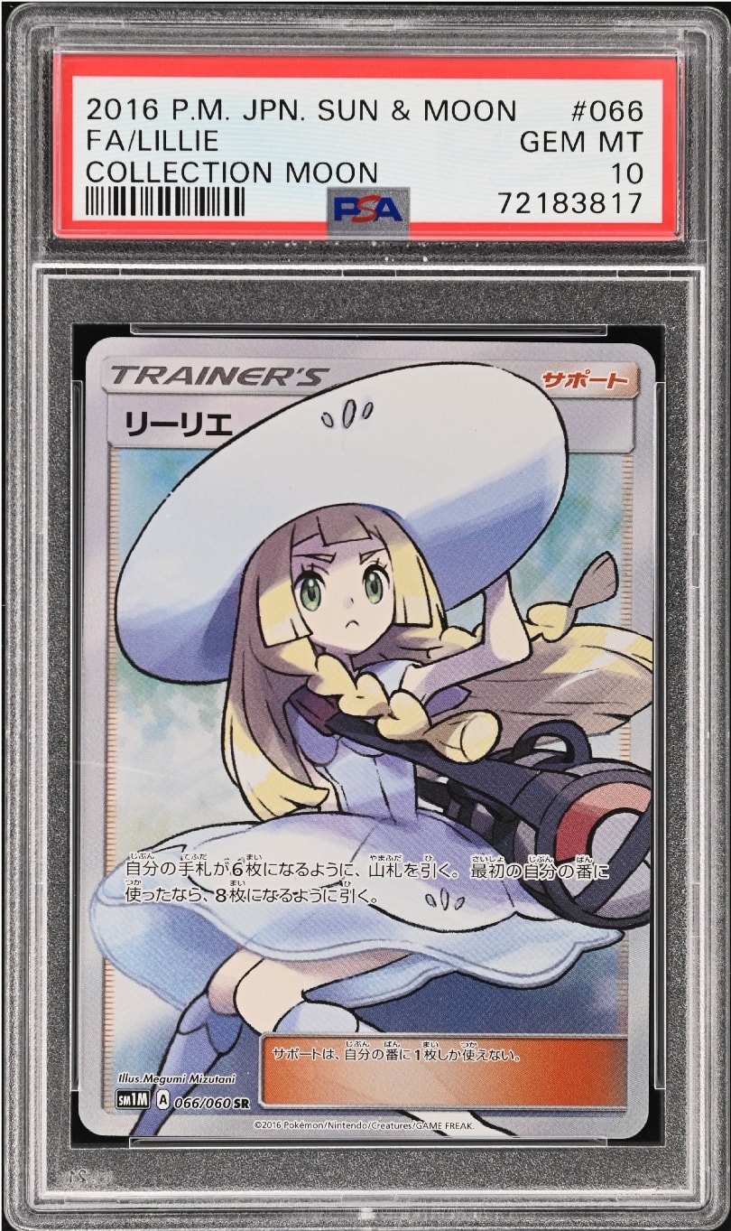 リーリエ(帽子リーリエ)SR[SM1M 066/060](拡張パック「コレクション ムーン」)