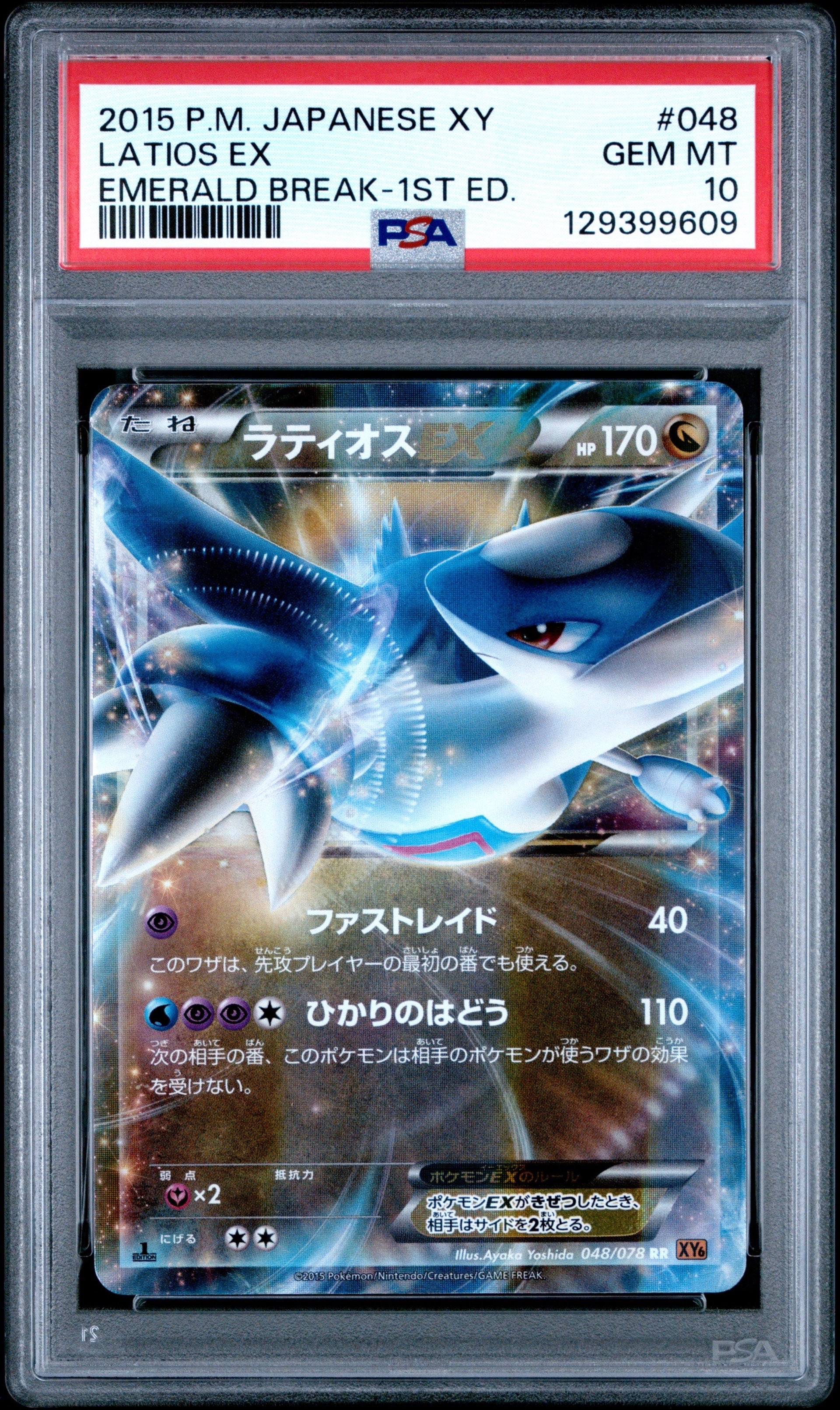 PSA10】ラティオスEX RR :1ED [XY6 048/078](拡張パック「エメラルド