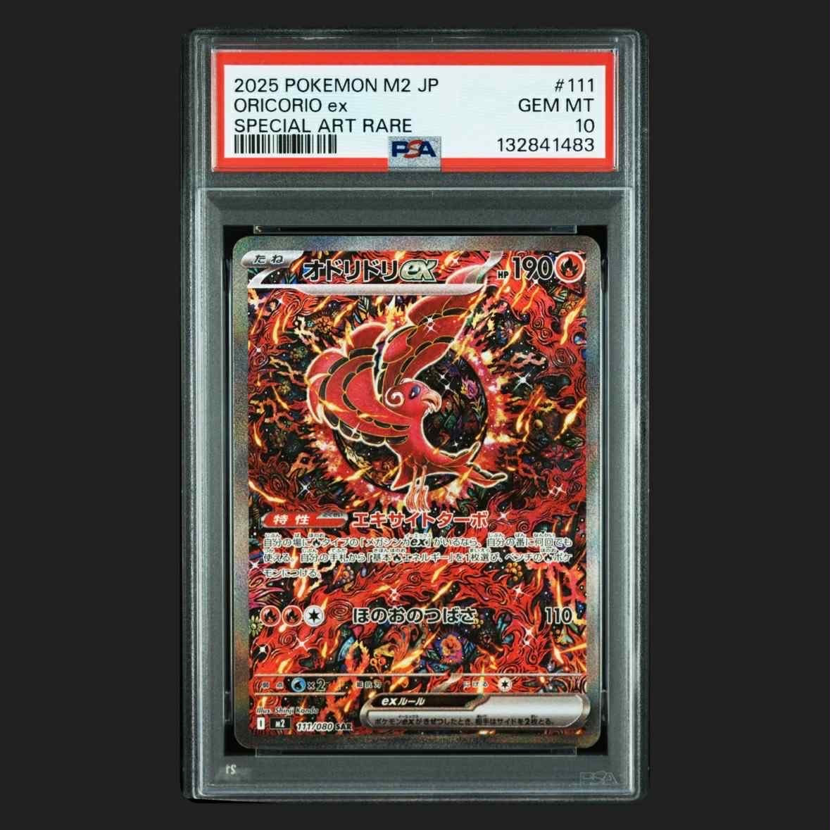 オドリドリex SAR [M2 111/080](拡張パック「インフェルノX」)