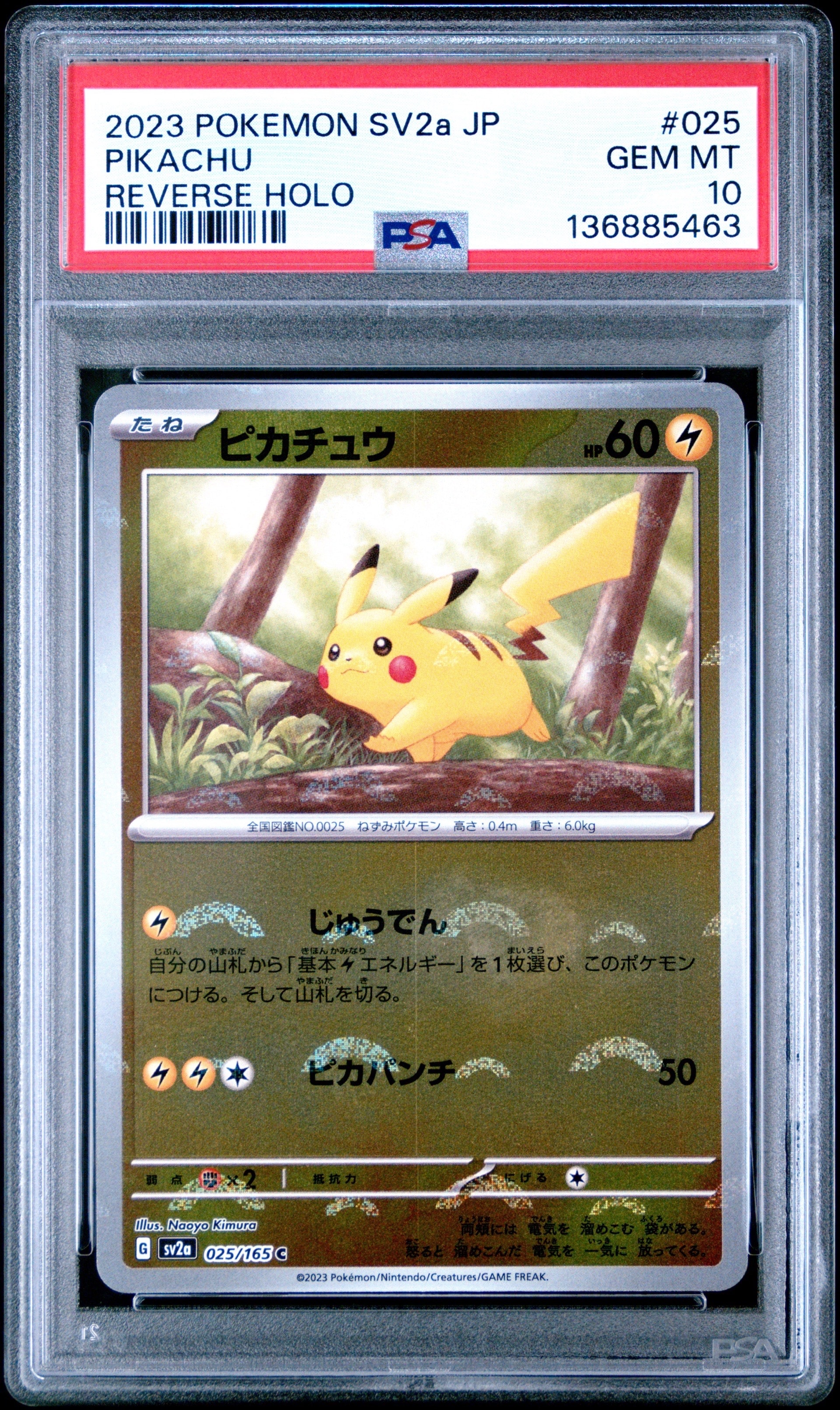 ピカチュウ C: マスターボールミラー (マスボピカチュウ) [SV2a 025/165](強化拡張パック「ポケモンカード151」)