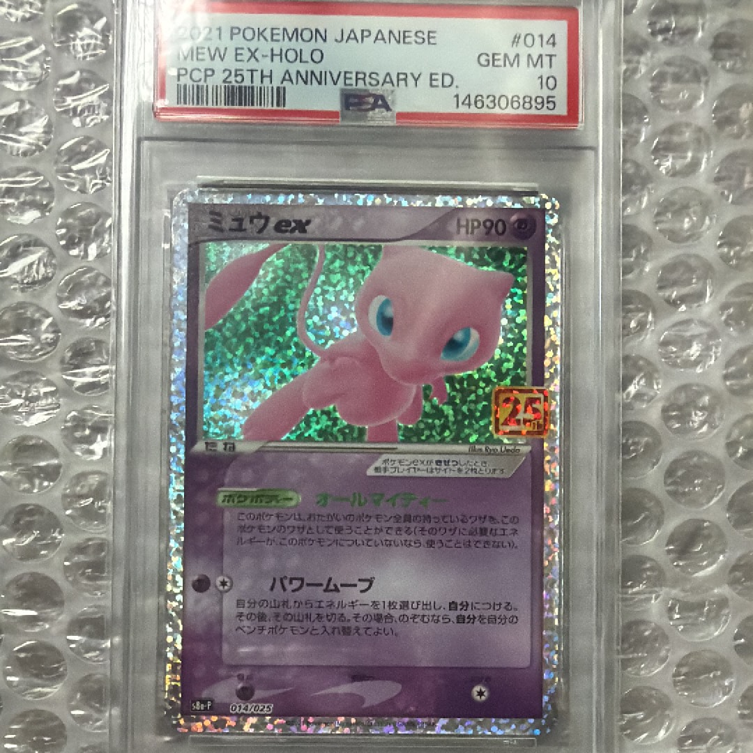 PSA10】ミュウex: プロモ[S8a-P 014/025](プロモカードパック 25th