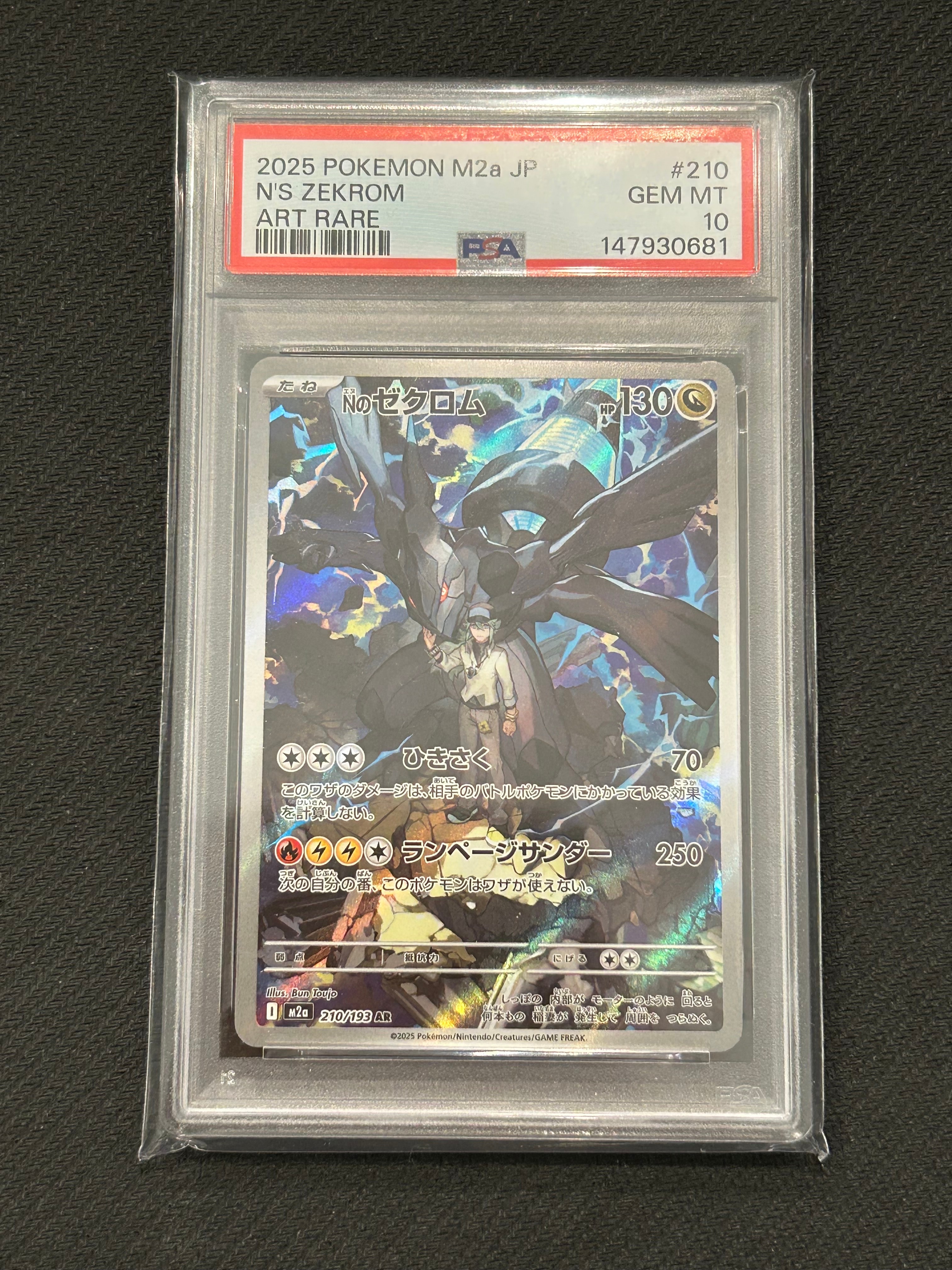 Nのゼクロム AR [M2a 210/193](ハイクラスパック「MEGAドリームex」)