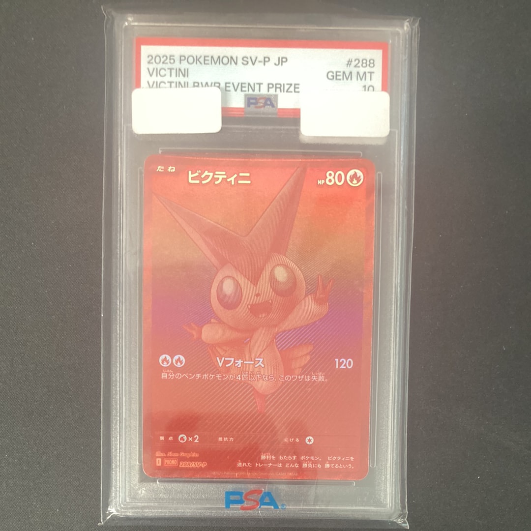 ビクティニ P [SV-P 288](プロモーションカード「ビクティニBWR争奪戦 上位賞 / おうちでブラックボルト・ホワイトフレア デッキ構築戦キャンペーン)