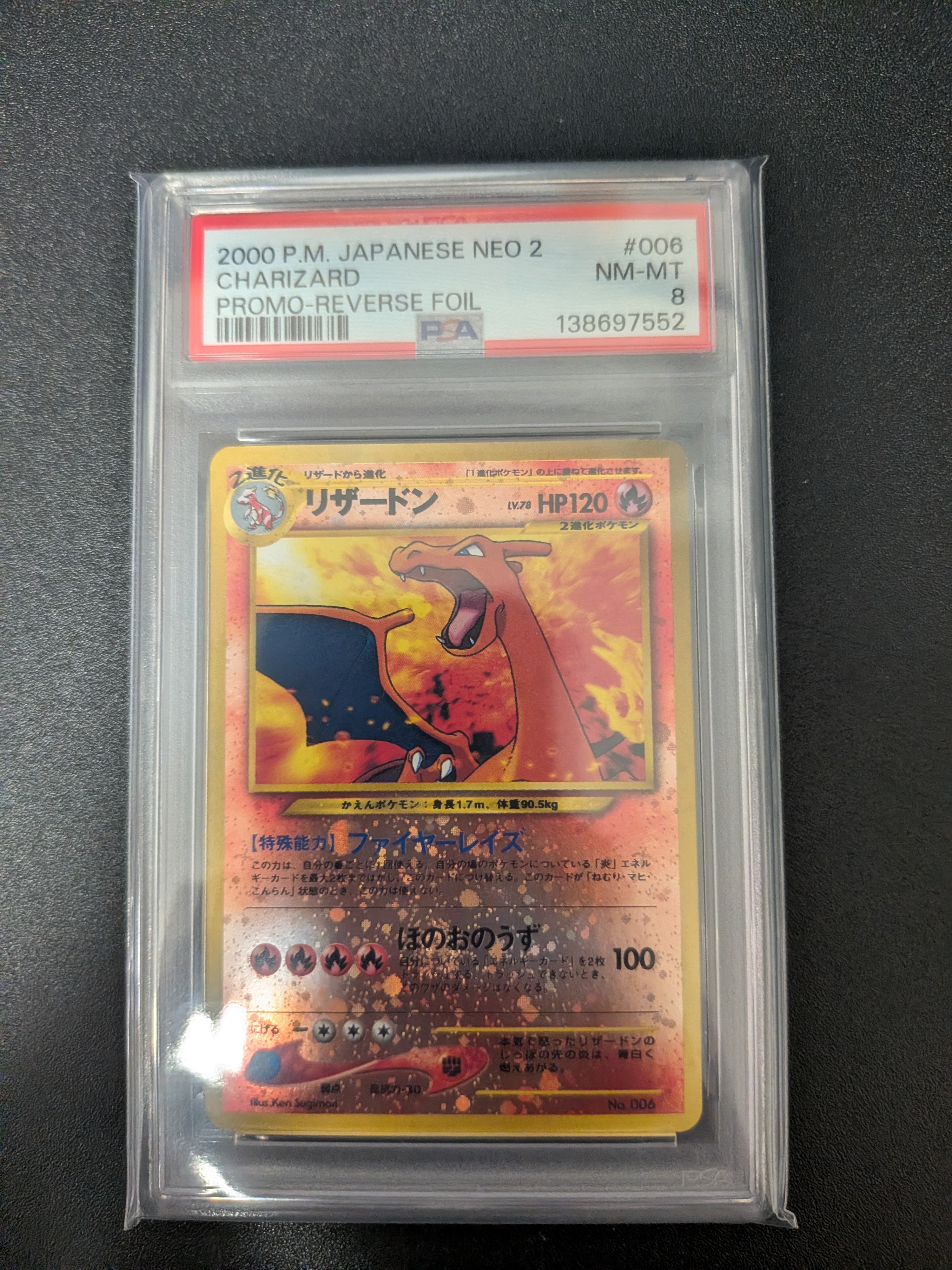 リザードンプレミアムファイル2: 旧裏[neoP2 No.006](プレミアム