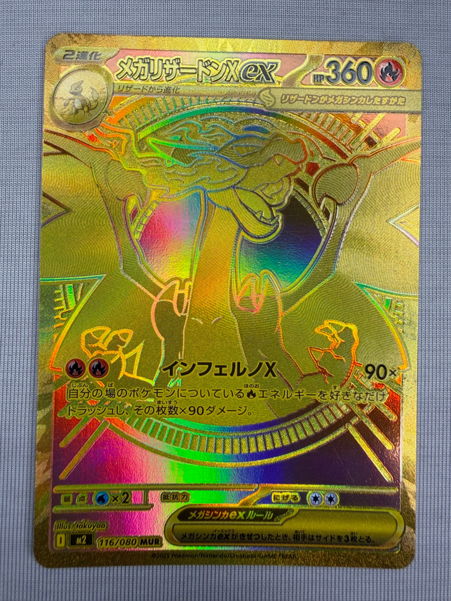 メガリザードンXex MUR [M2 116/080](拡張パック「インフェルノX」)