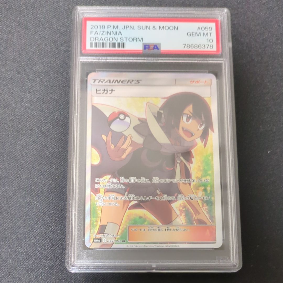 ヒガナ SR[SM6a 059/053](強化拡張パック「ドラゴンストーム」)