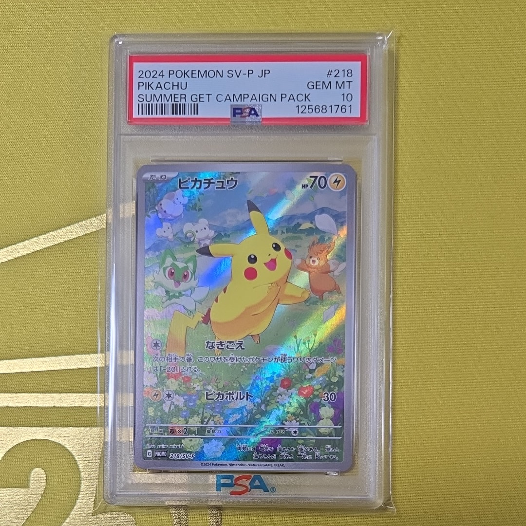 PSA10】ピカチュウ P [SV-P 218](プロモカードパック「ポケカの夏が