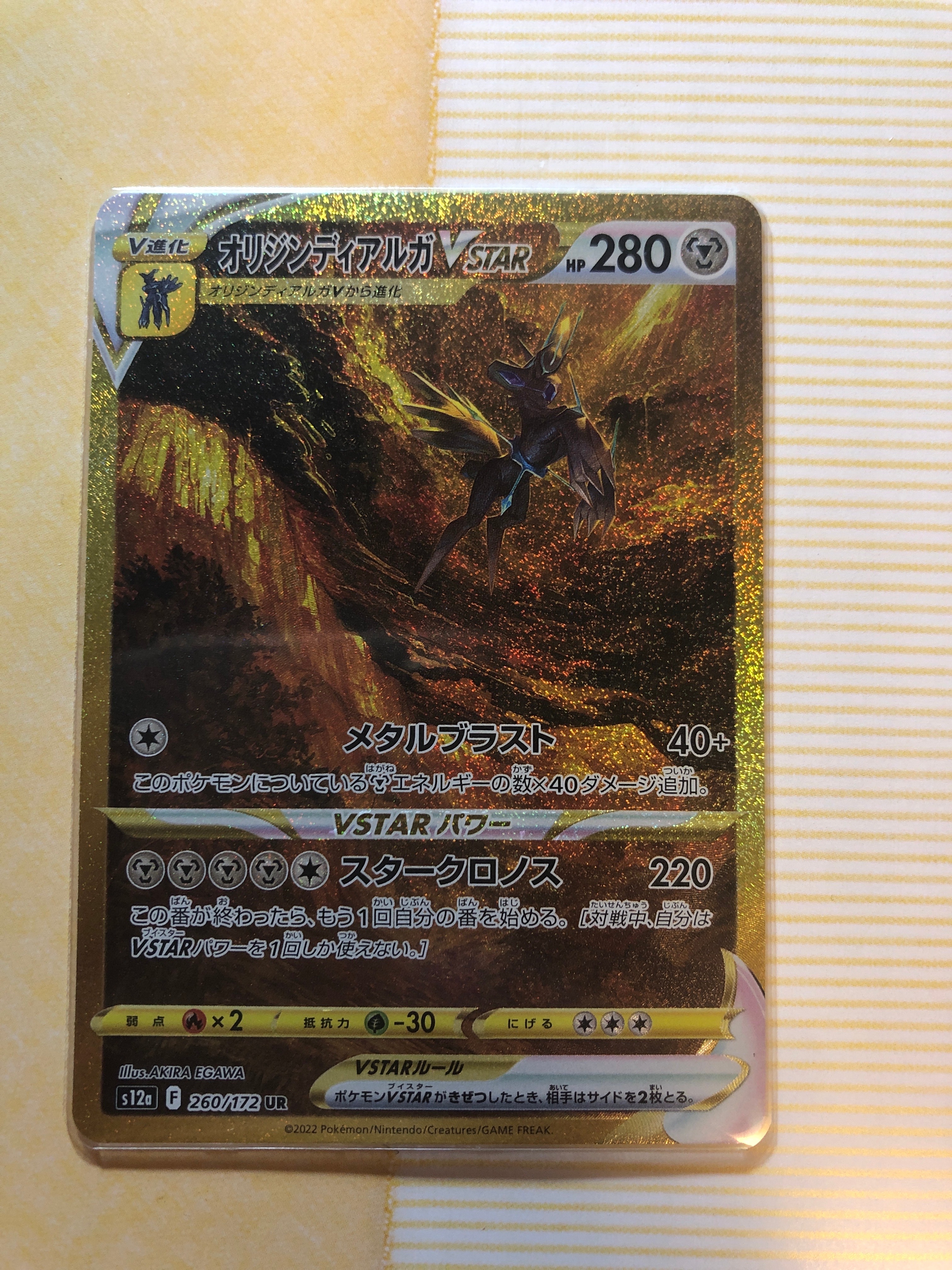 オリジンディアルガVSTAR UR[s12a 260/172](ハイクラスパック「VSTARユニバース」)