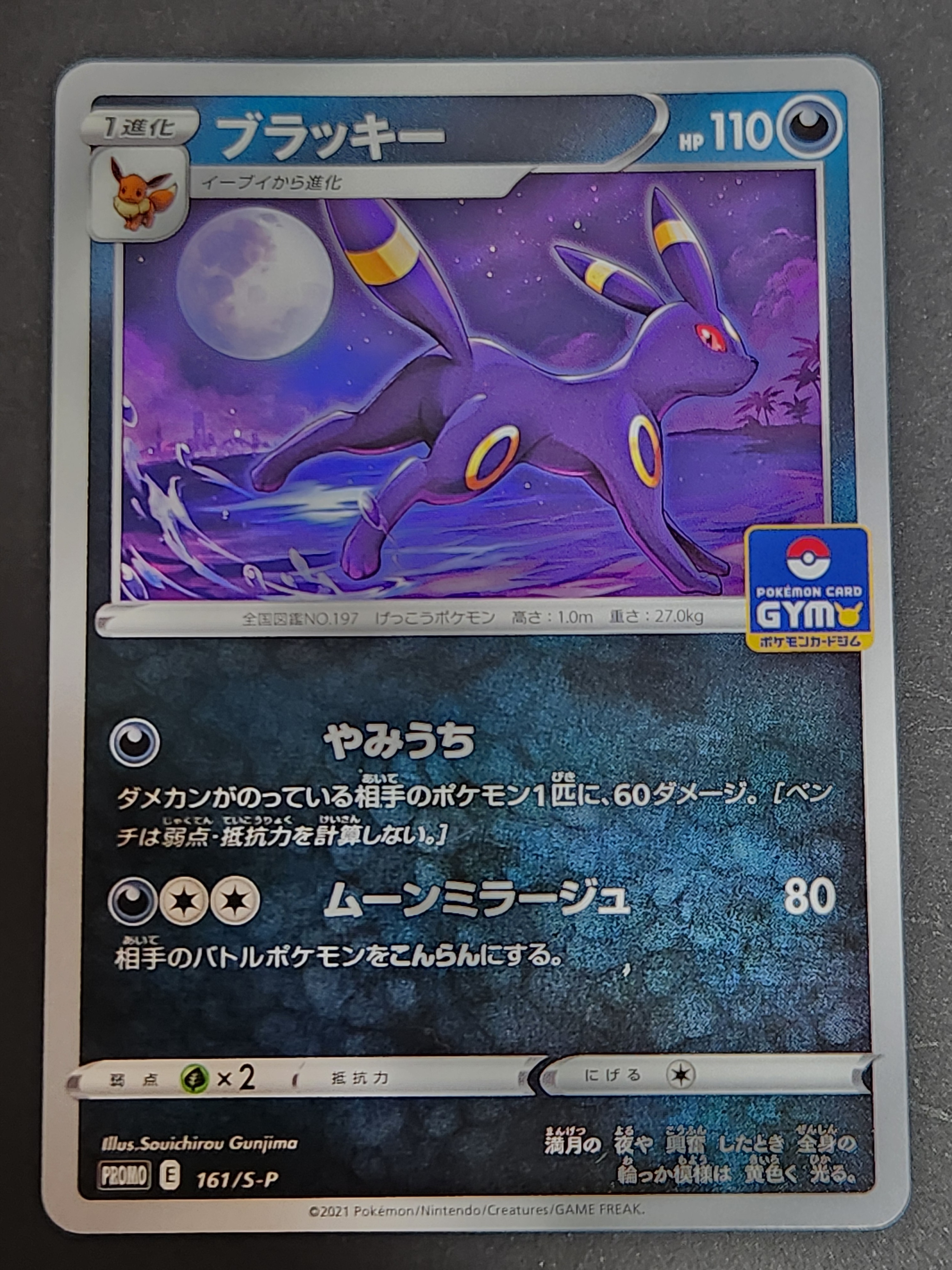 PSA10】ブラッキー: プロモ P [S-P 161](ポケモンカードゲーム ソード