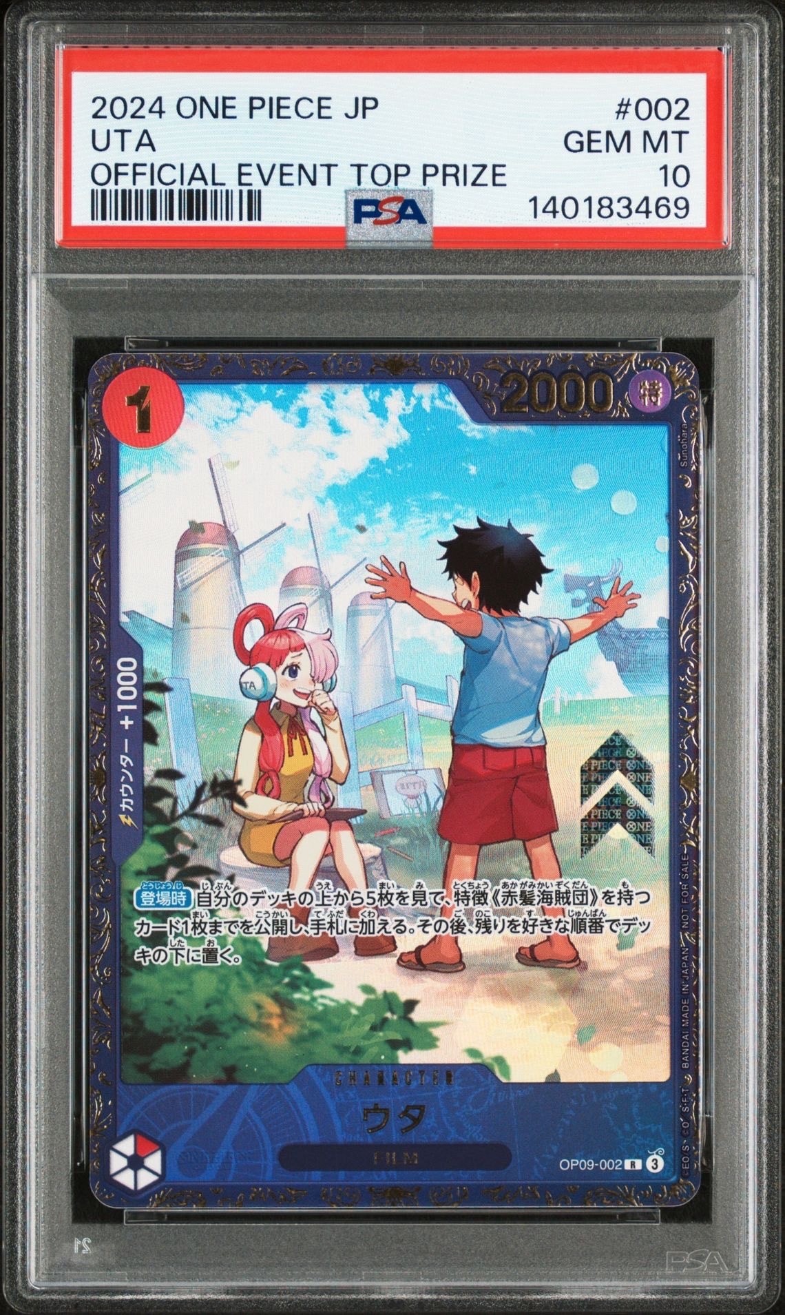 ウタ R [OP09-002](プロモーションカード「フラッグシップバトル 優勝記念品」)