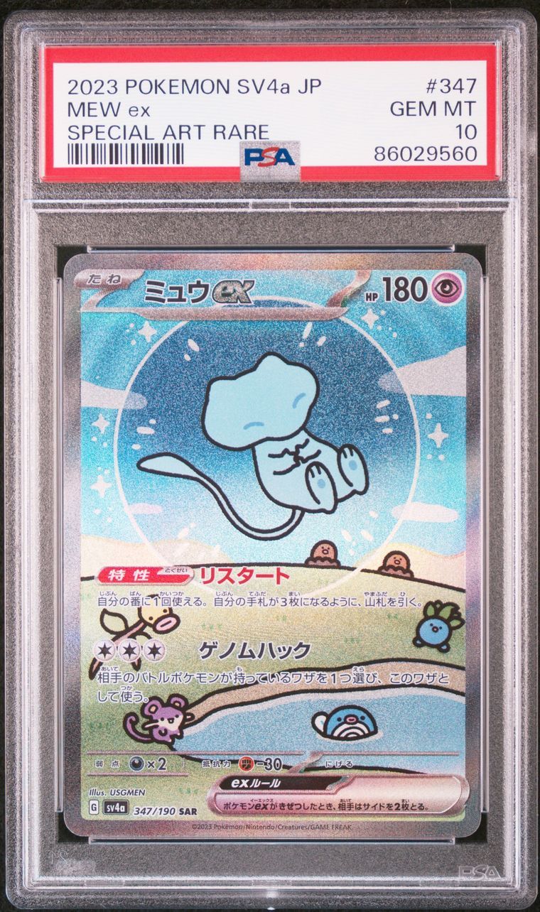 ミュウex SAR [SV4a 347/190](ハイクラスパック「シャイニートレジャーex」)