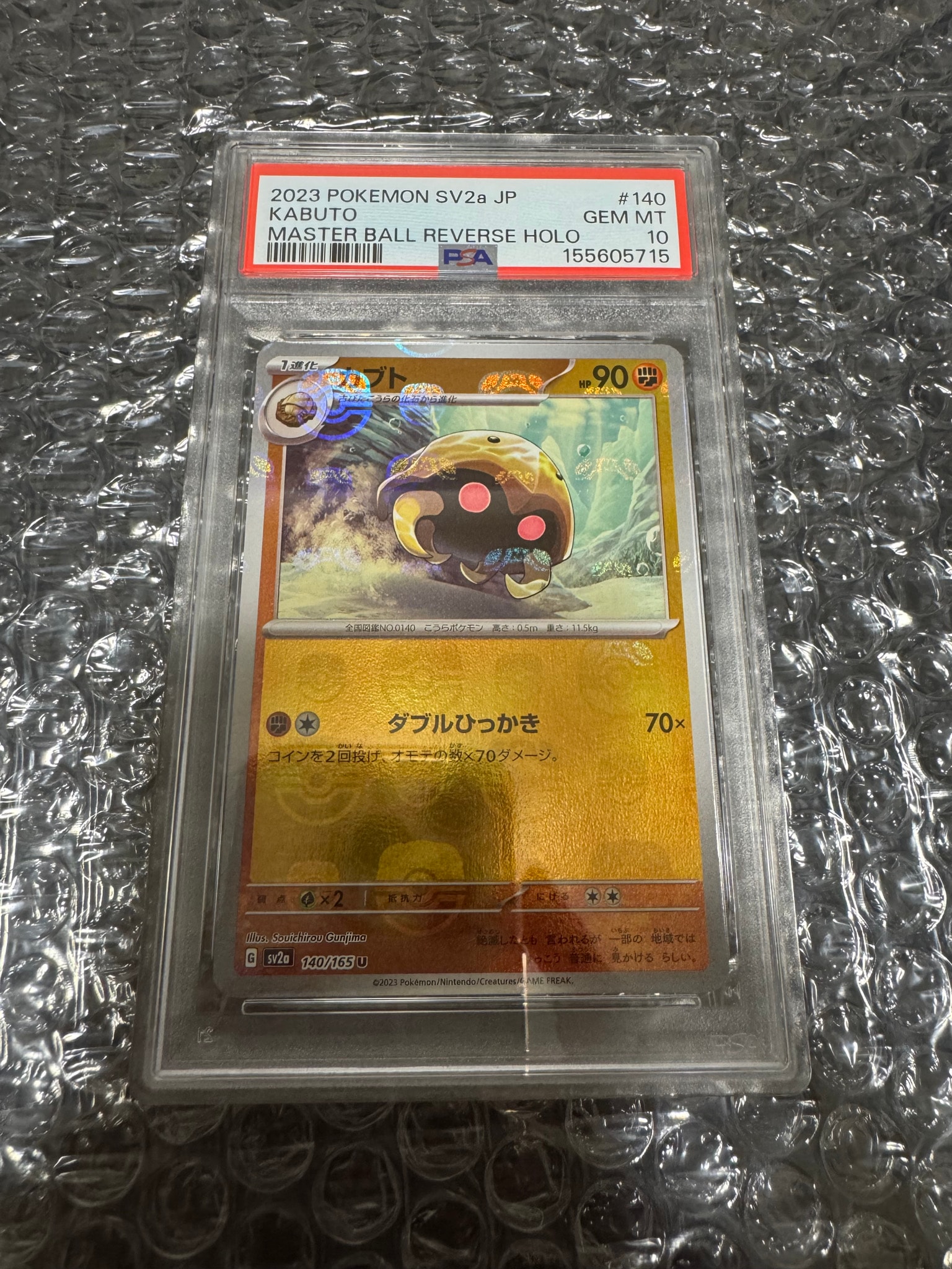 PSA10】カブト U: マスターボールミラー[SV2a 140/165](強化拡張パック