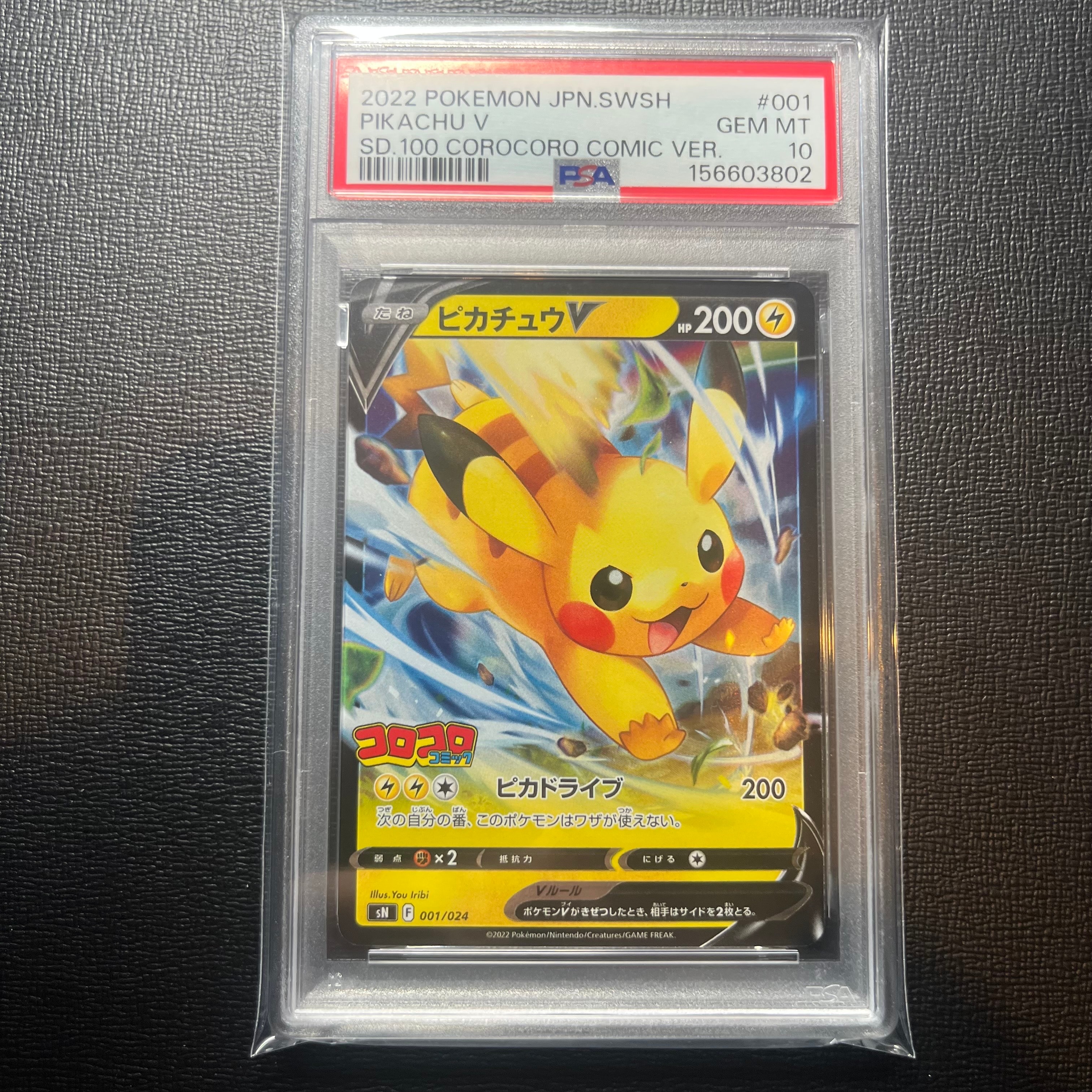 PSA10】ピカチュウV [SN 001/024](スタートデッキ100 コロコロコミック