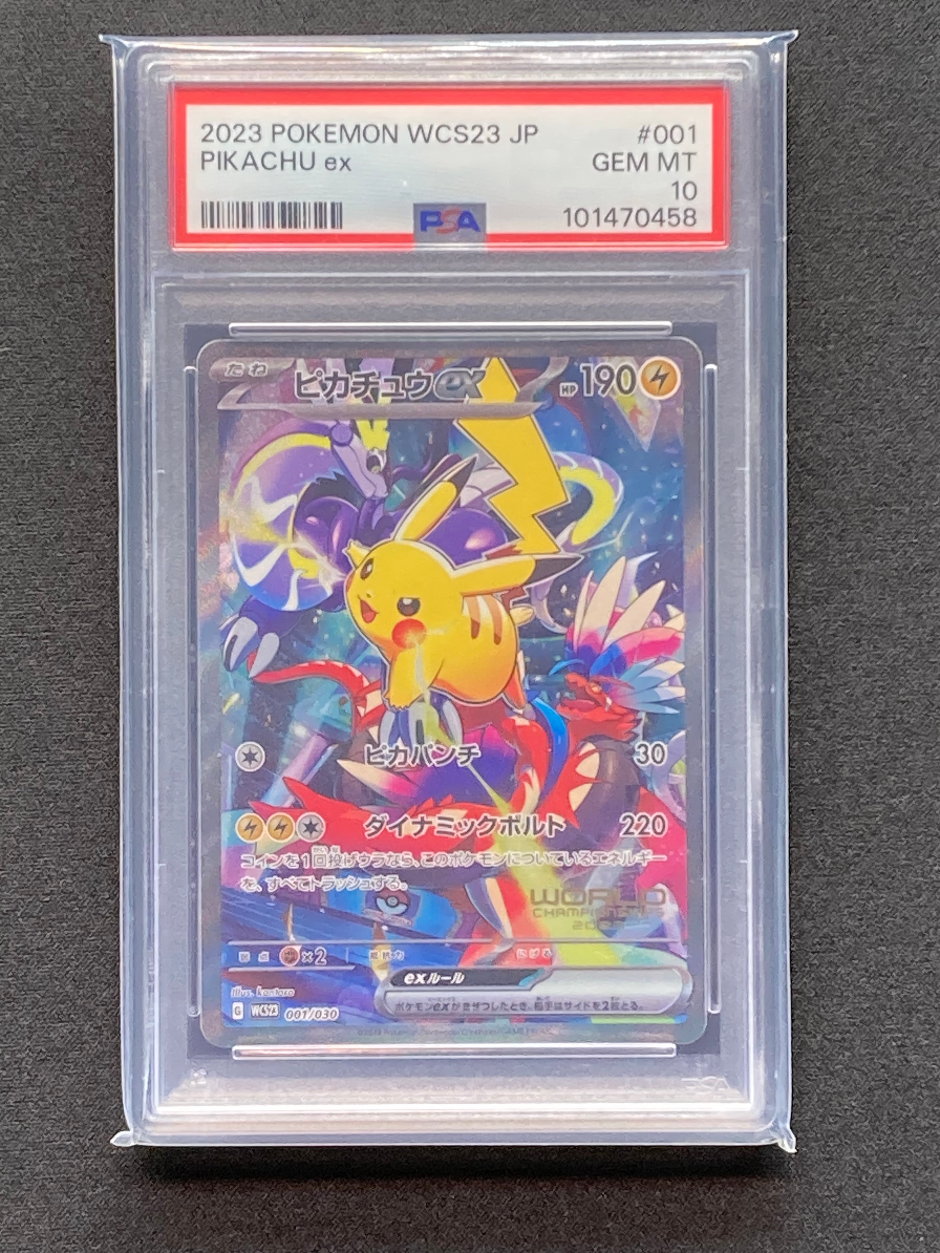 ピカチュウex [WCS23 001/030](ポケモンワールドチャンピオンシップス2023横浜 記念デッキ「ピカチュウ」)