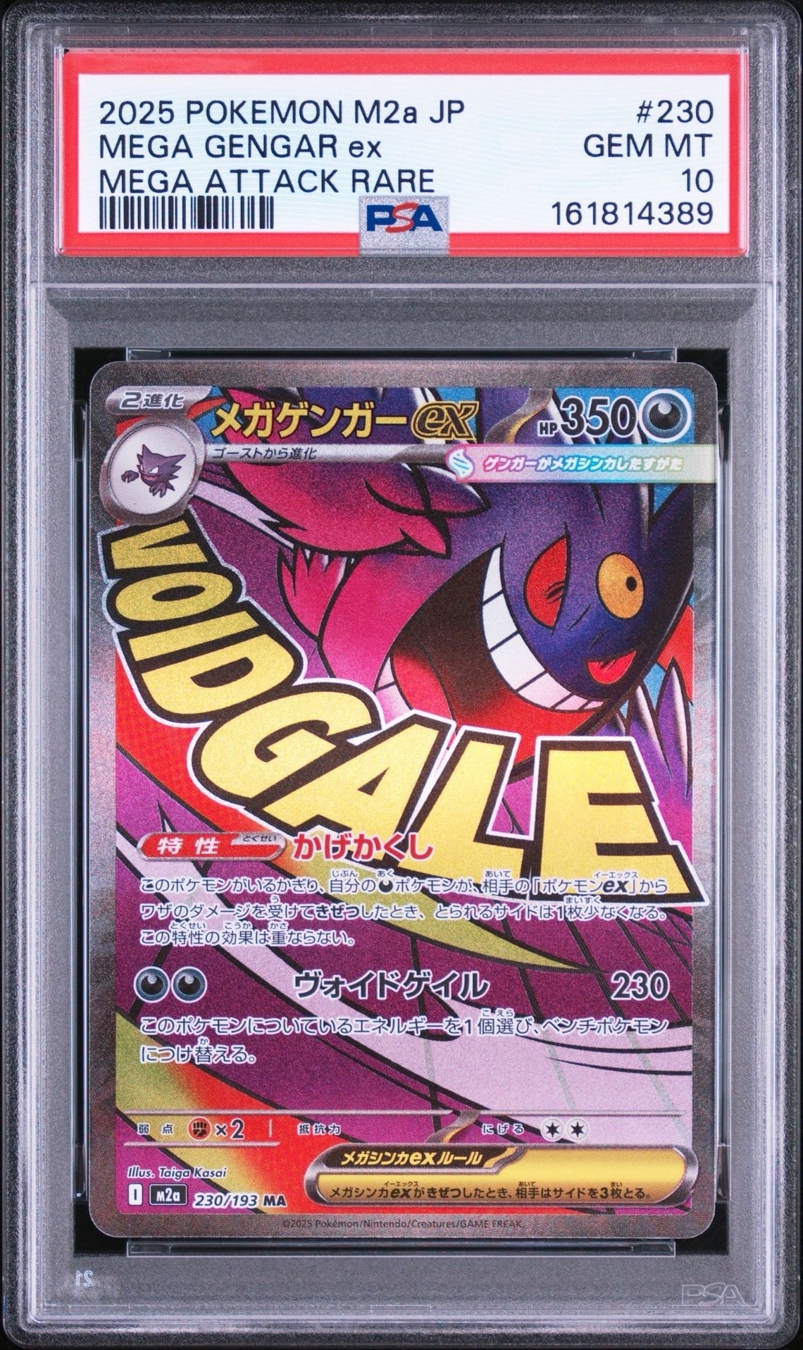 メガゲンガーex MA [M2a 230/193](ハイクラスパック「MEGAドリームex